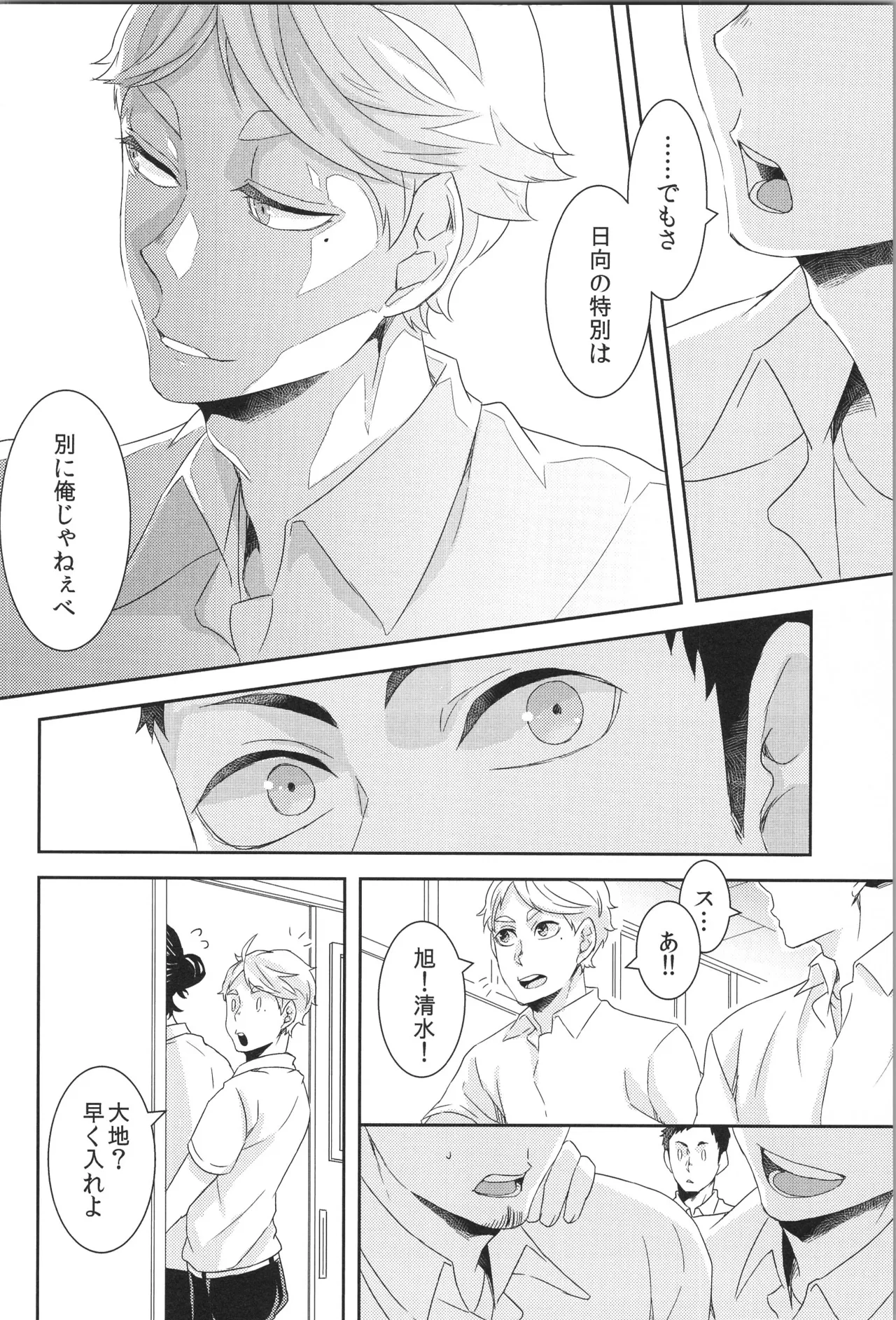 日向受け再録本 OTHER BOX 2 - page125