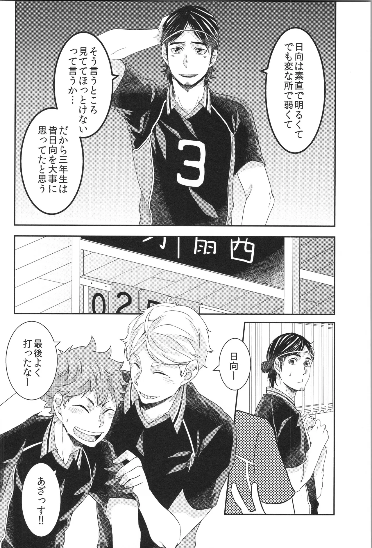 日向受け再録本 OTHER BOX 2 - page129