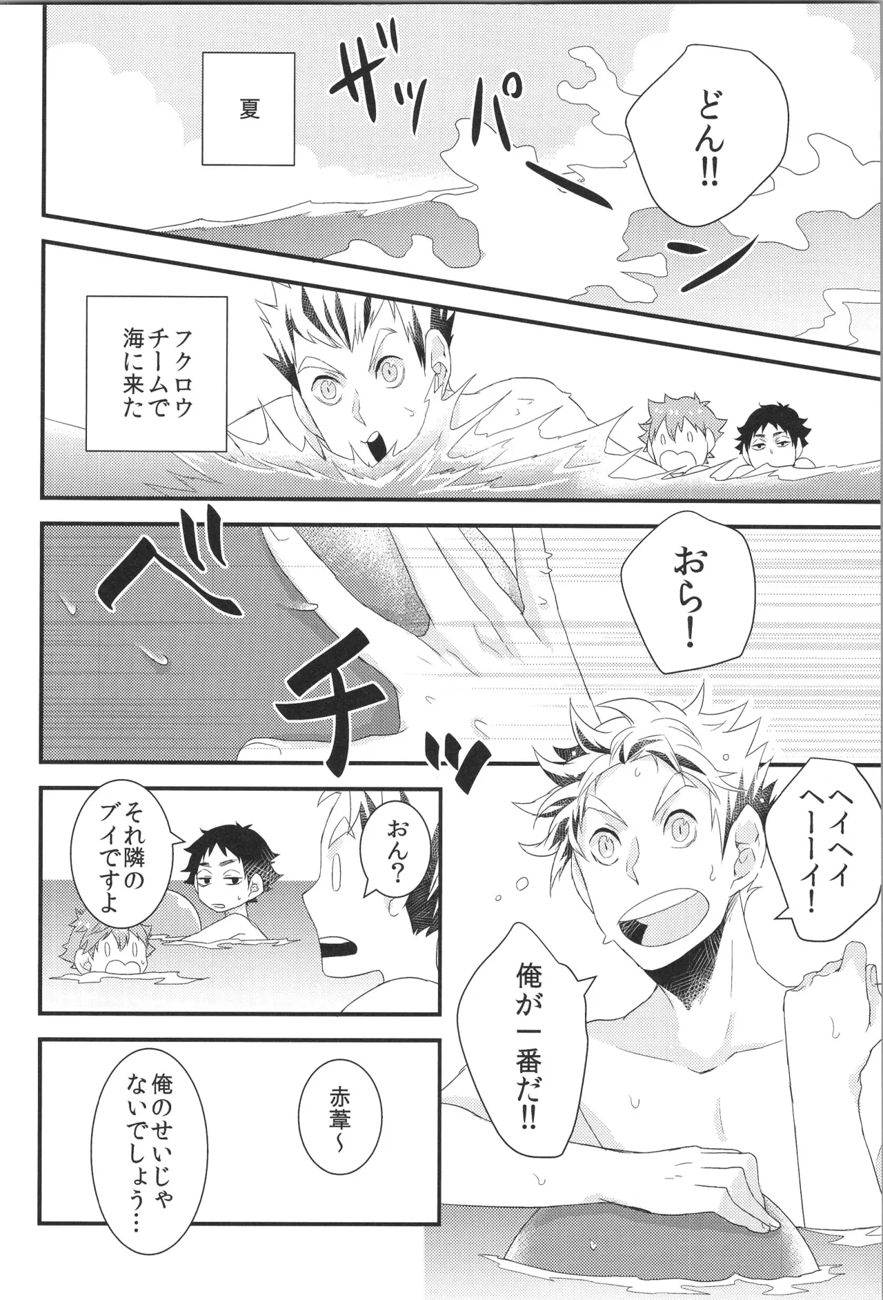 日向受け再録本 OTHER BOX 2 - page13