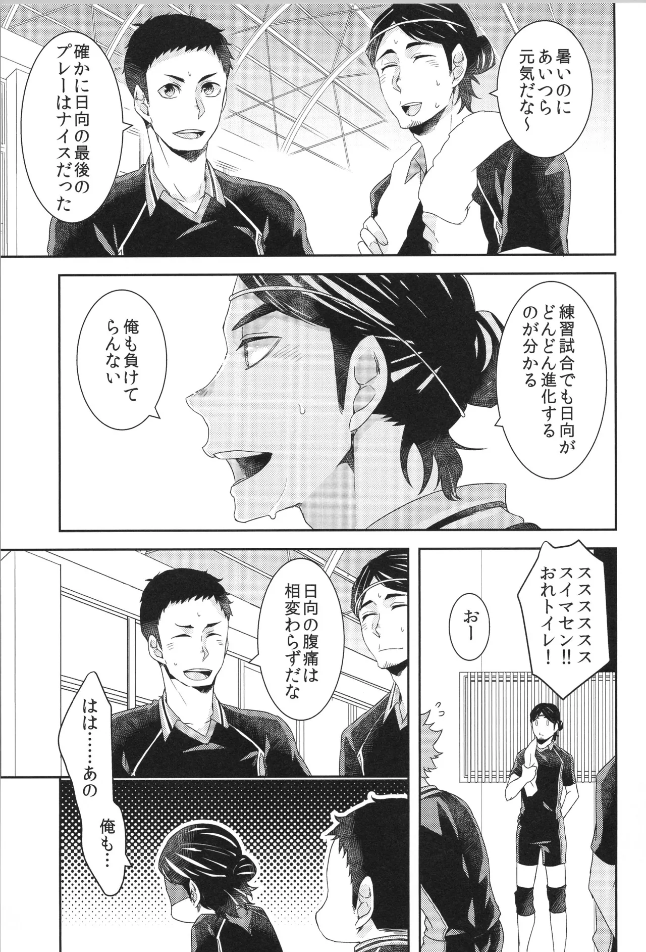 日向受け再録本 OTHER BOX 2 - page130