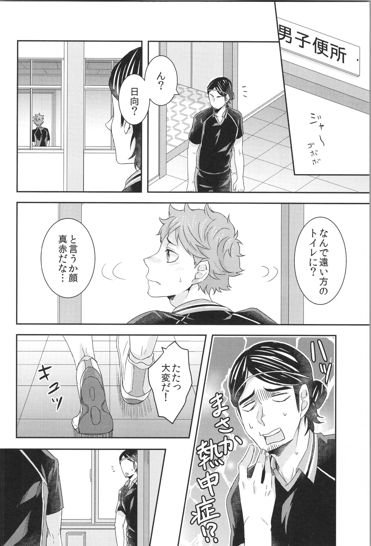 日向受け再録本 OTHER BOX 2 - page131