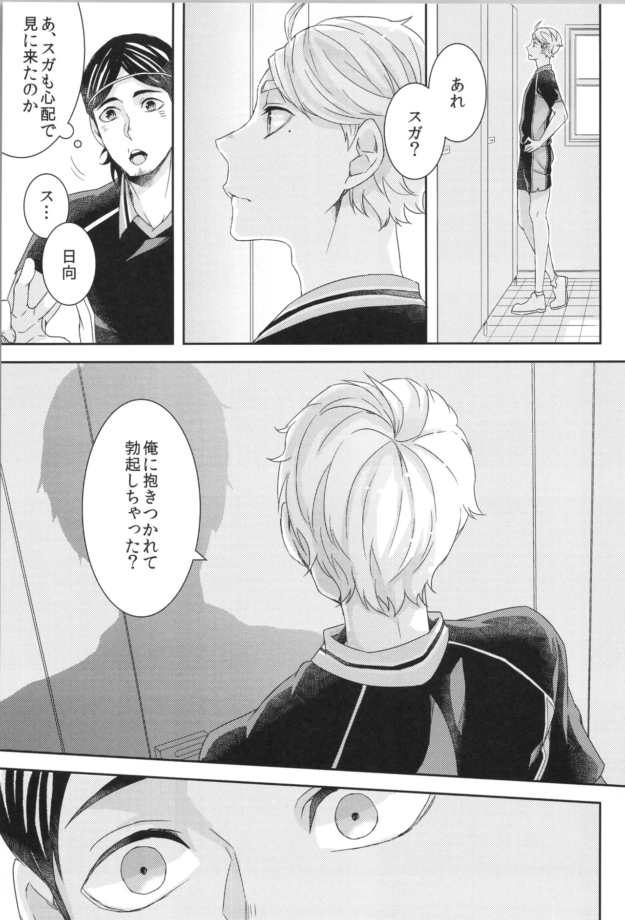 日向受け再録本 OTHER BOX 2 - page132