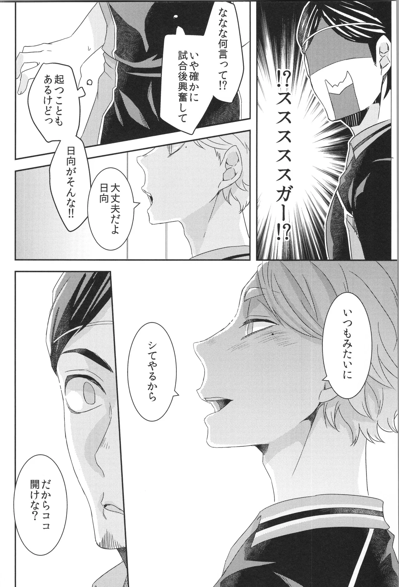 日向受け再録本 OTHER BOX 2 - page133