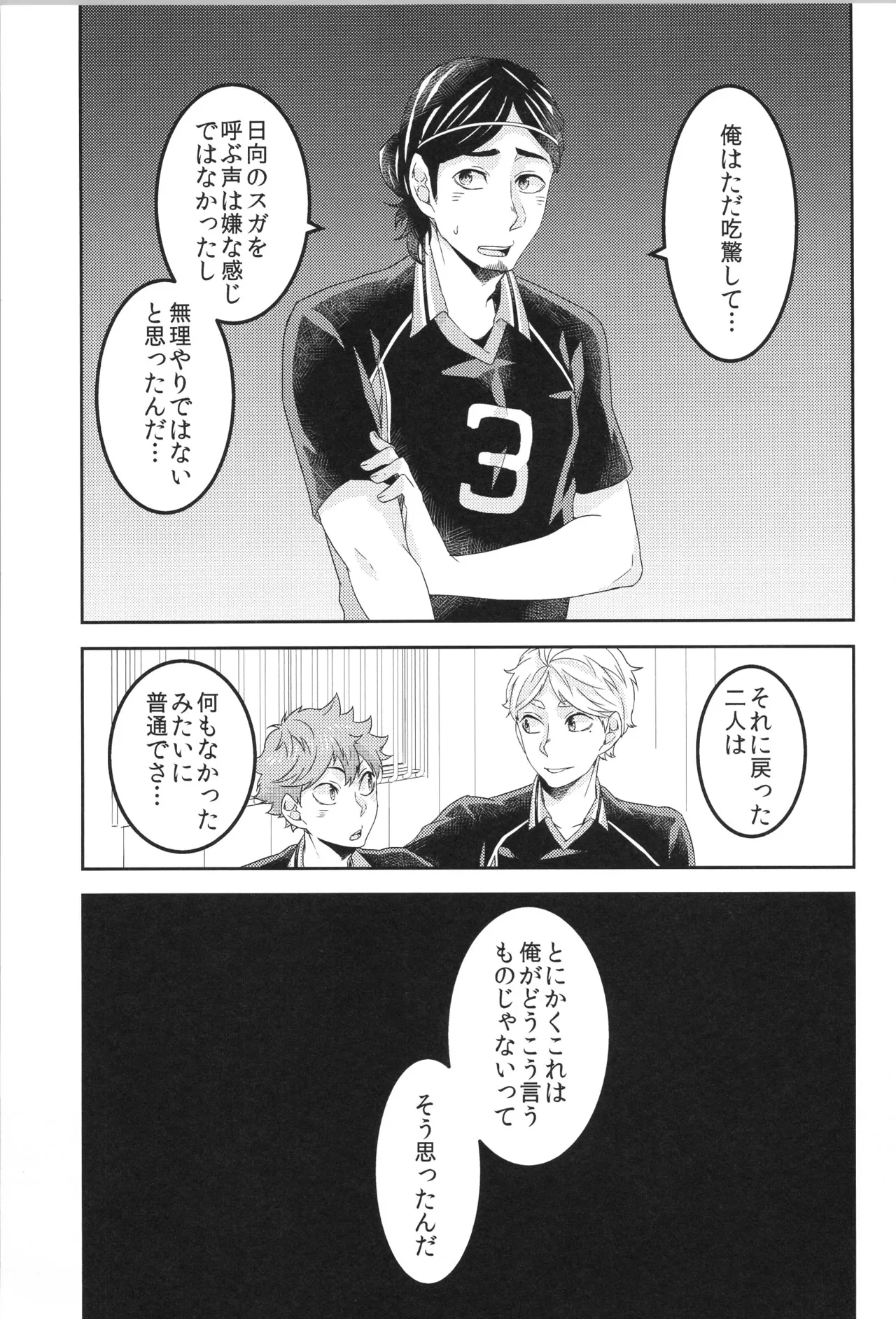 日向受け再録本 OTHER BOX 2 - page136