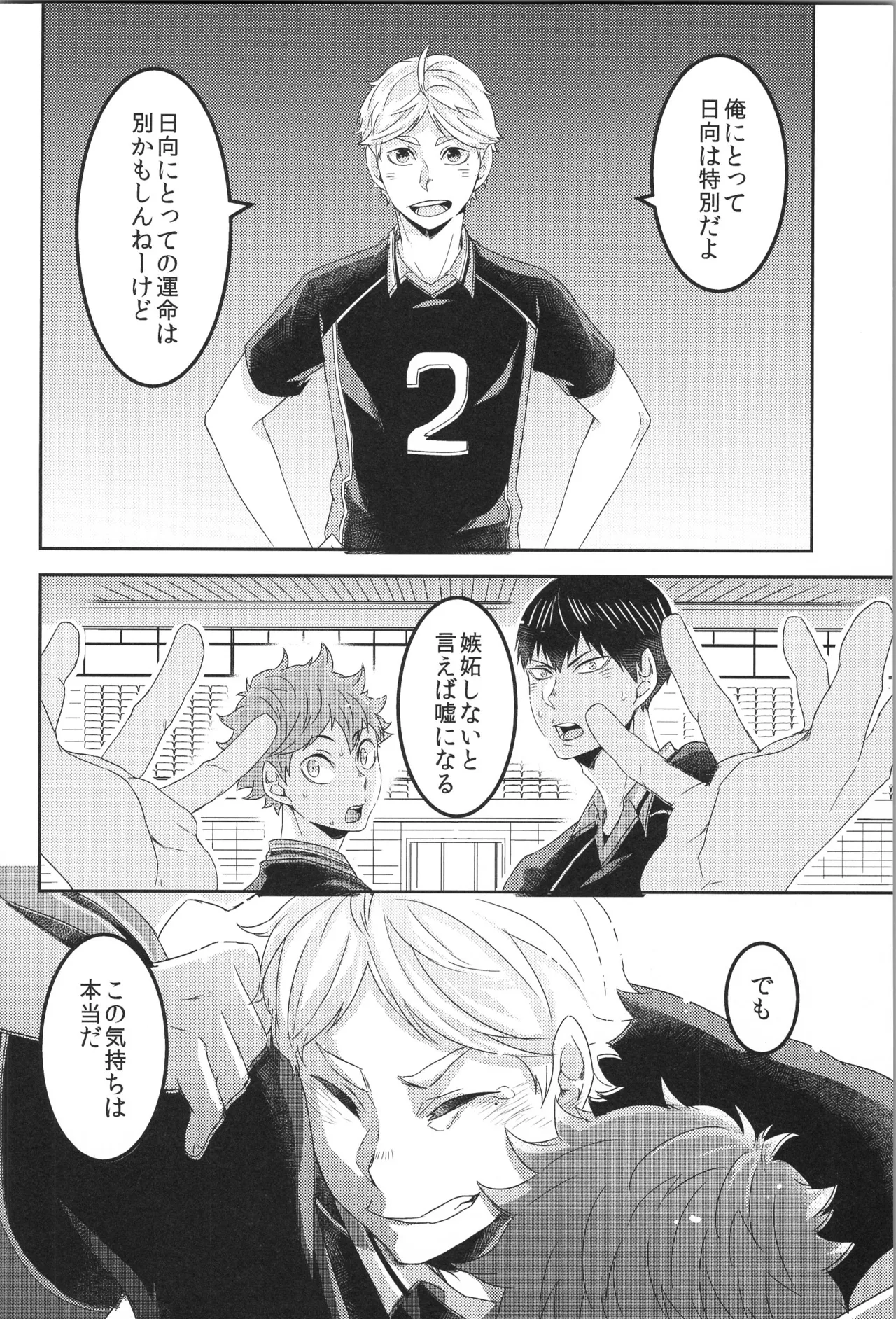 日向受け再録本 OTHER BOX 2 - page137