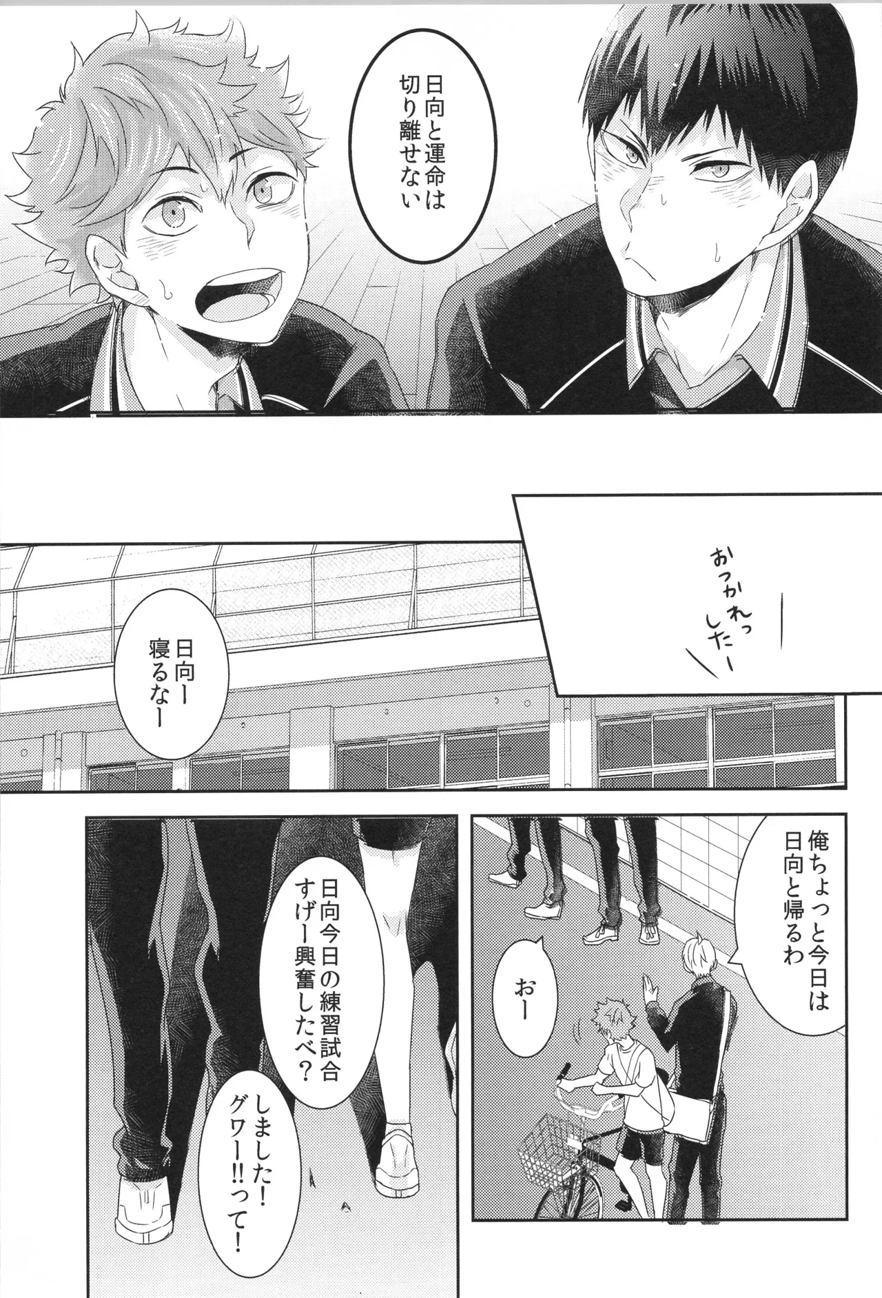 日向受け再録本 OTHER BOX 2 - page138