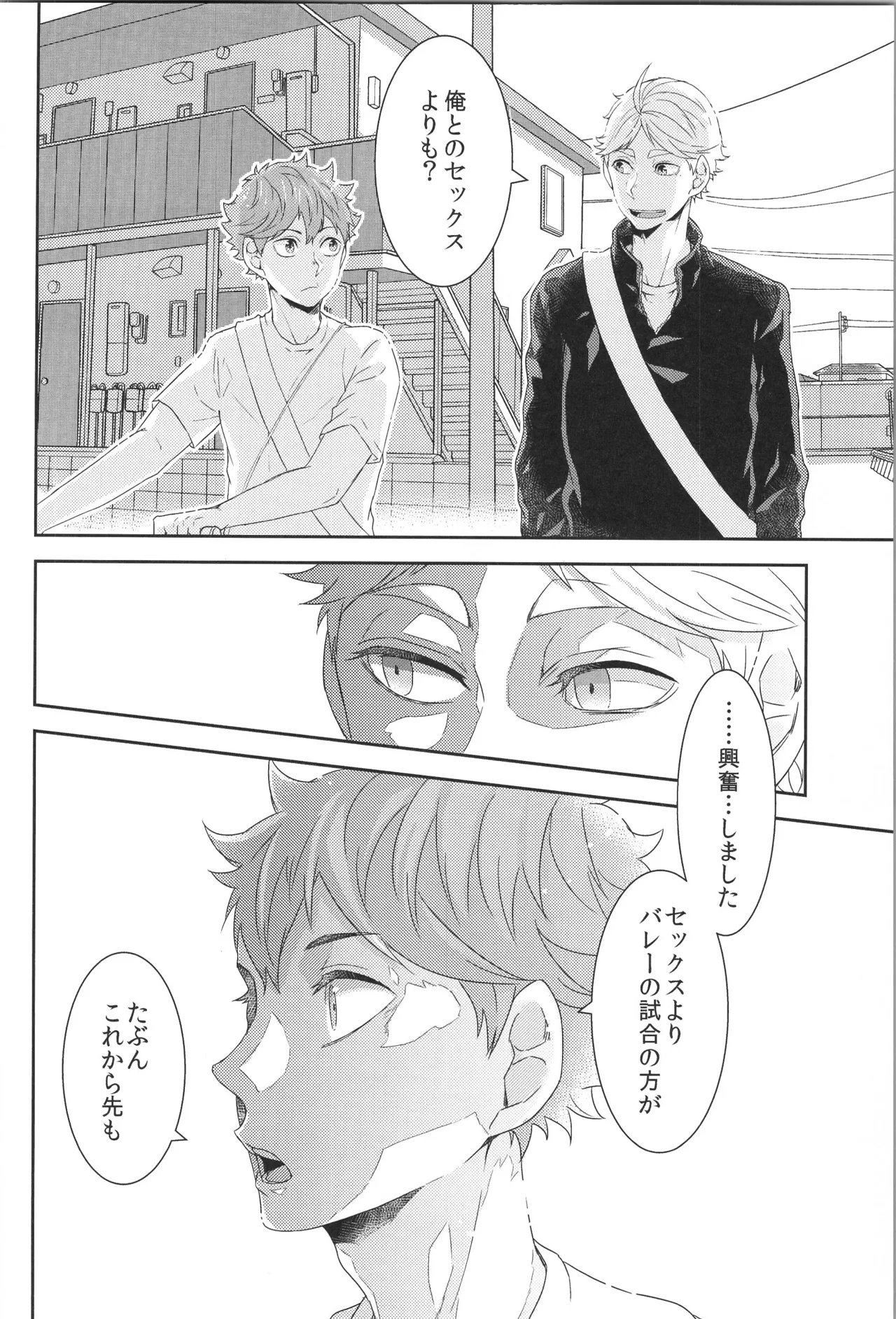 日向受け再録本 OTHER BOX 2 - page139