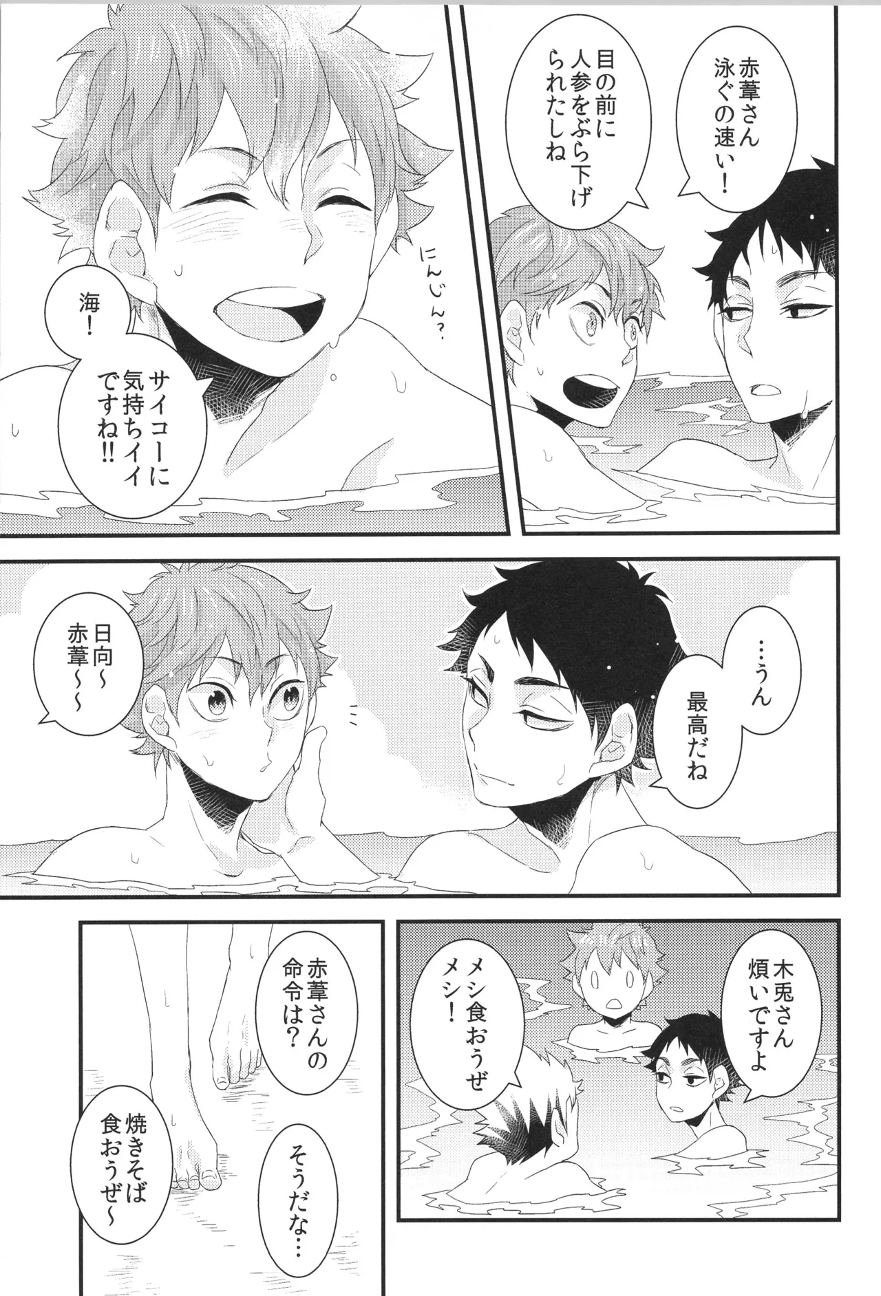 日向受け再録本 OTHER BOX 2 - page14