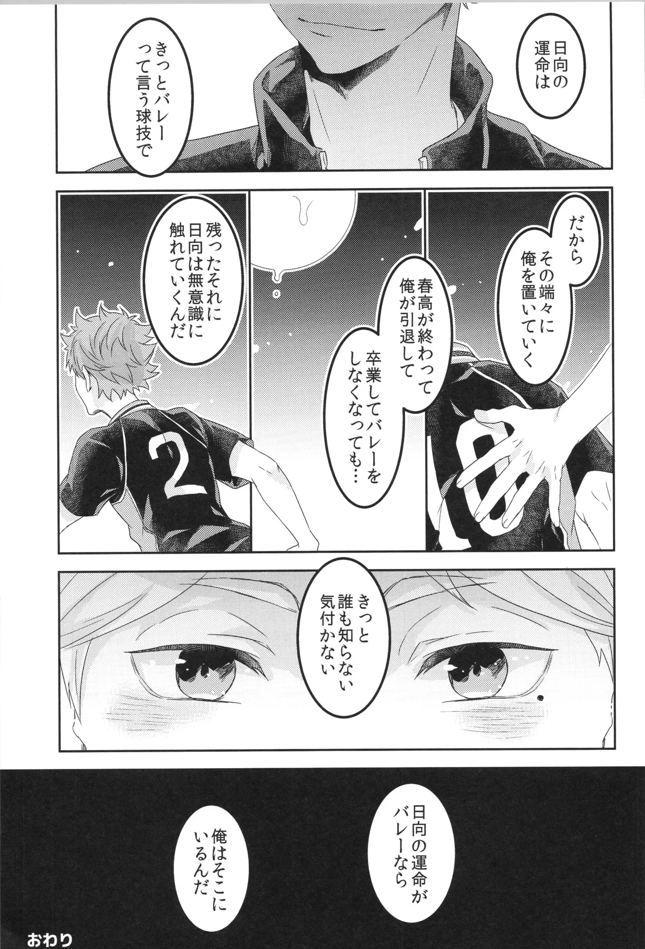 日向受け再録本 OTHER BOX 2 - page140
