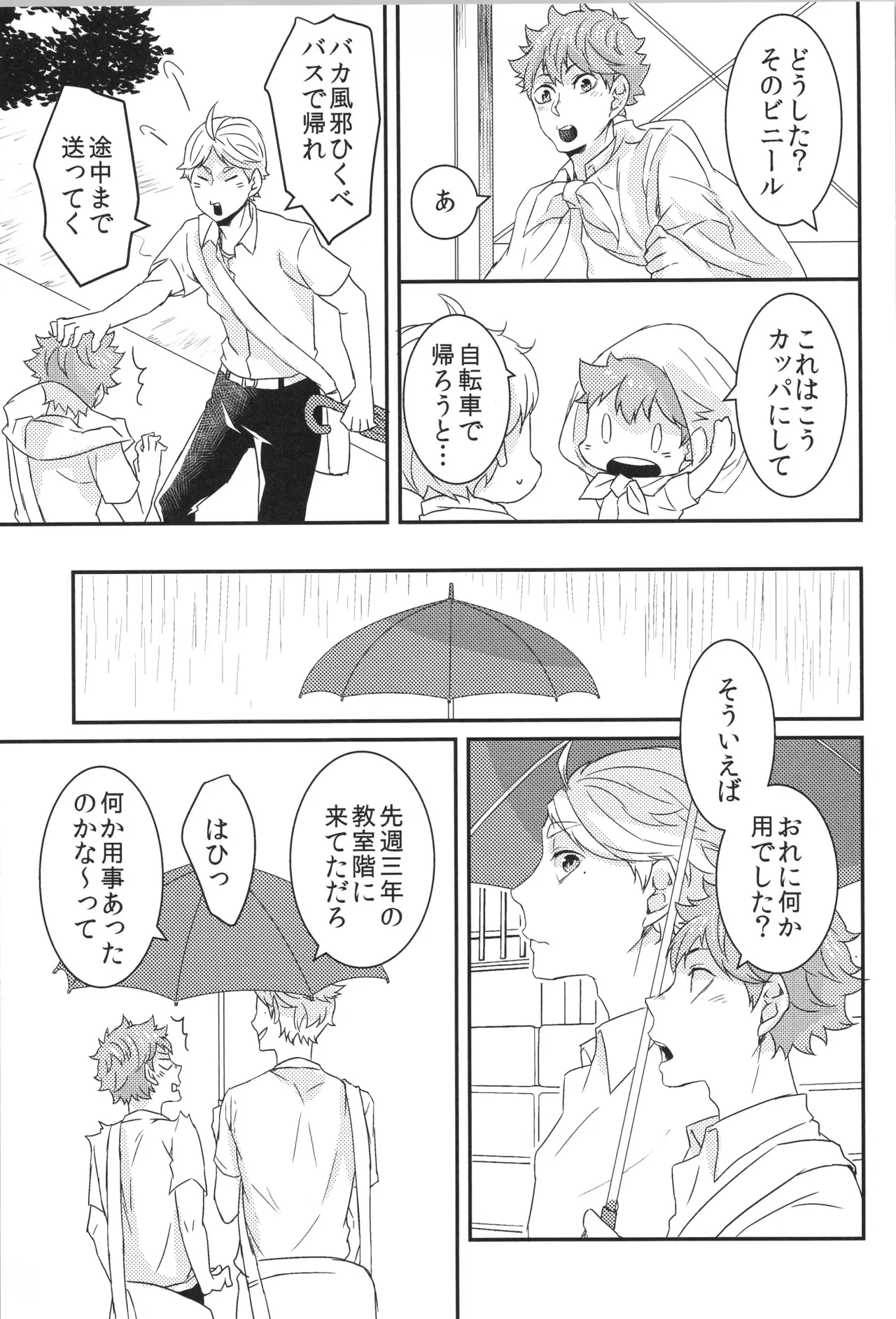 日向受け再録本 OTHER BOX 2 - page142