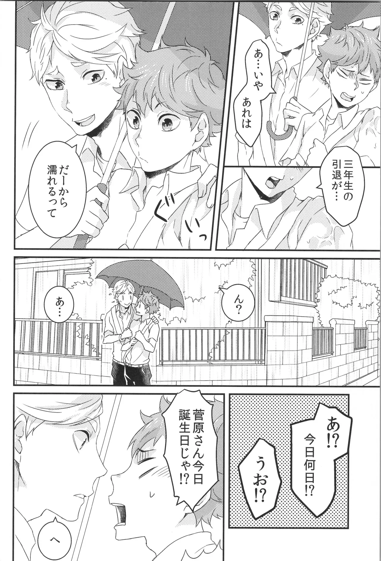 日向受け再録本 OTHER BOX 2 - page143