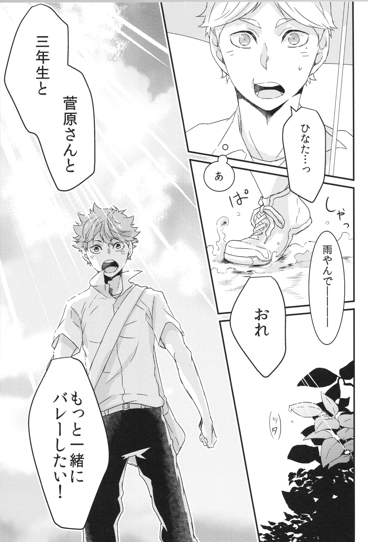 日向受け再録本 OTHER BOX 2 - page146