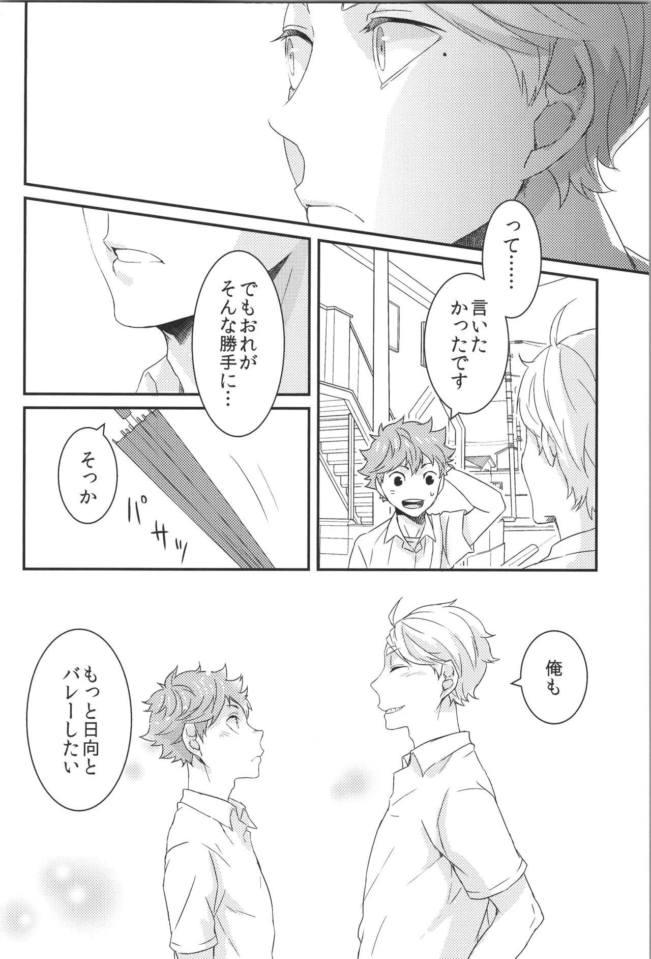 日向受け再録本 OTHER BOX 2 - page147