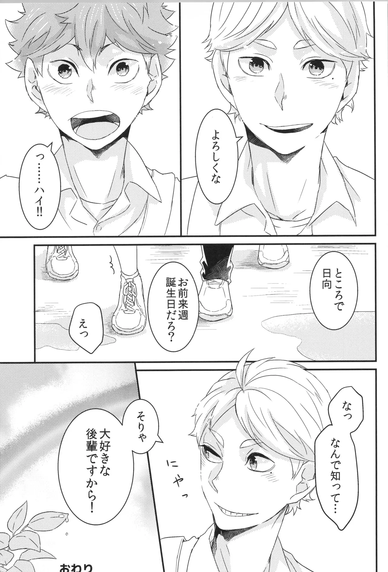 日向受け再録本 OTHER BOX 2 - page148