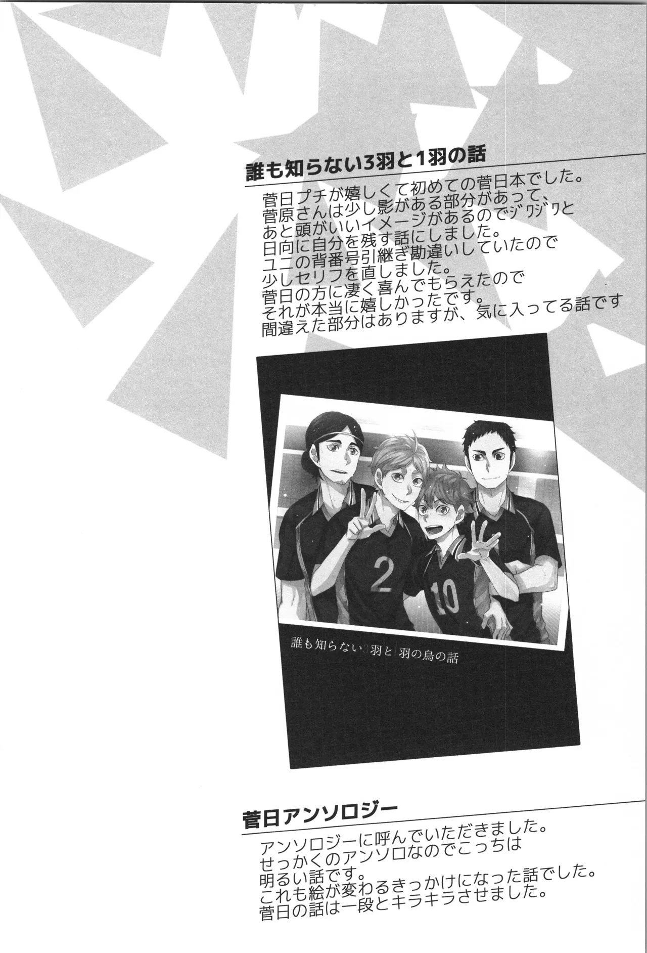 日向受け再録本 OTHER BOX 2 - page149