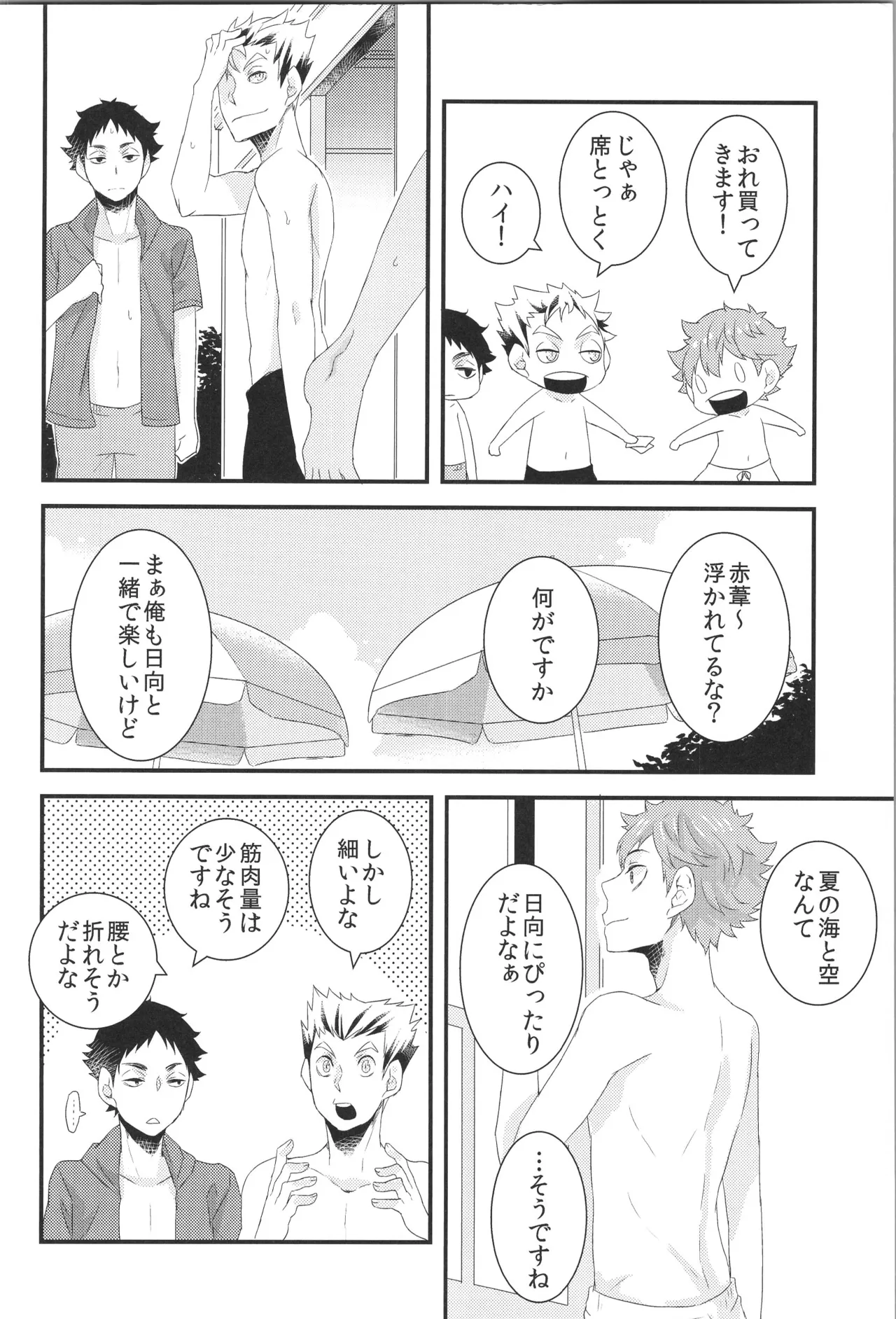 日向受け再録本 OTHER BOX 2 - page15