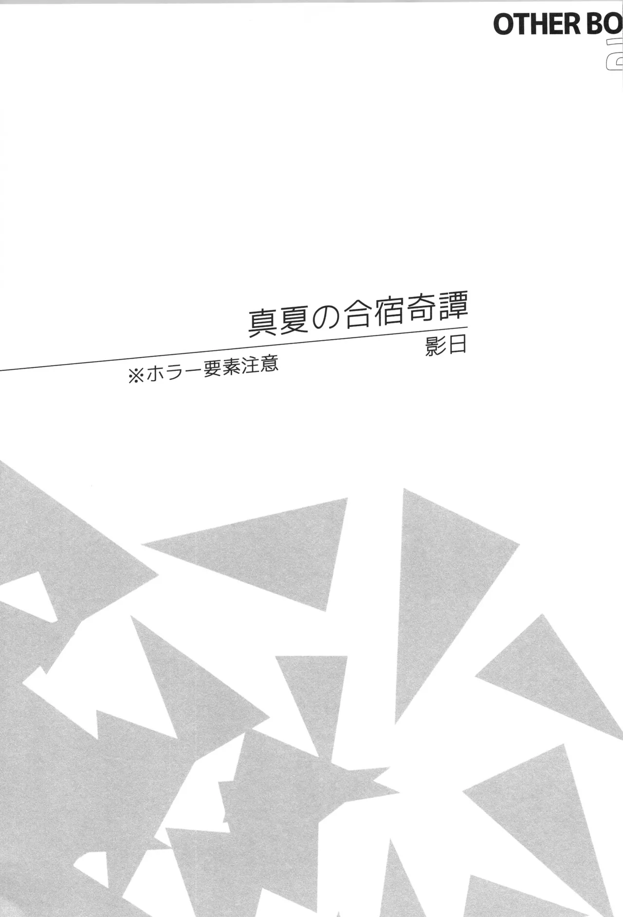 日向受け再録本 OTHER BOX 2 - page150