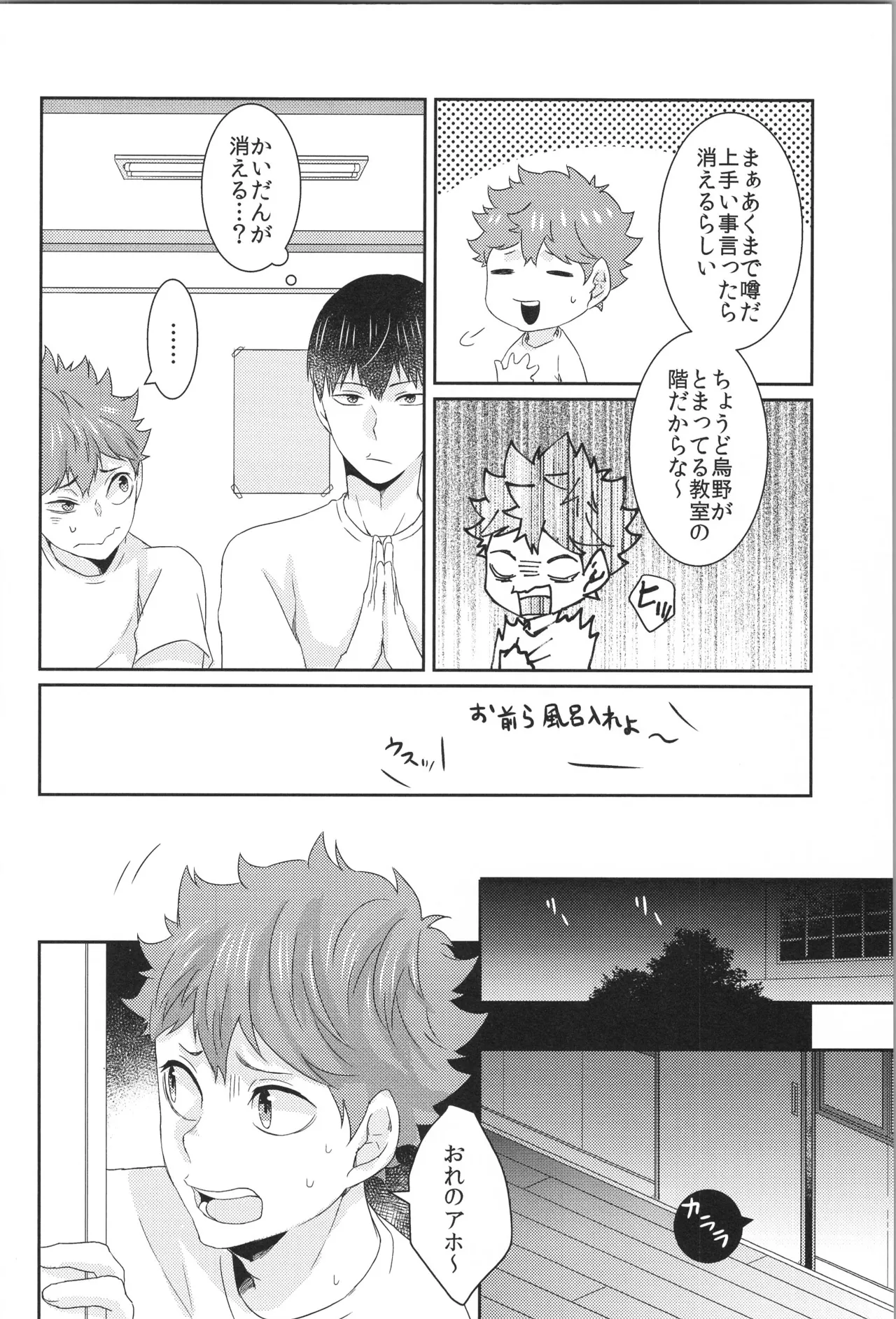 日向受け再録本 OTHER BOX 2 - page153