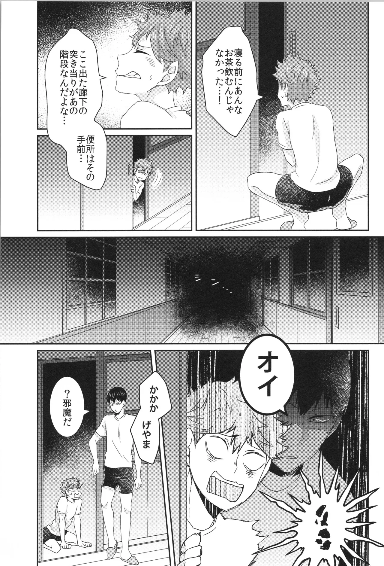 日向受け再録本 OTHER BOX 2 - page154