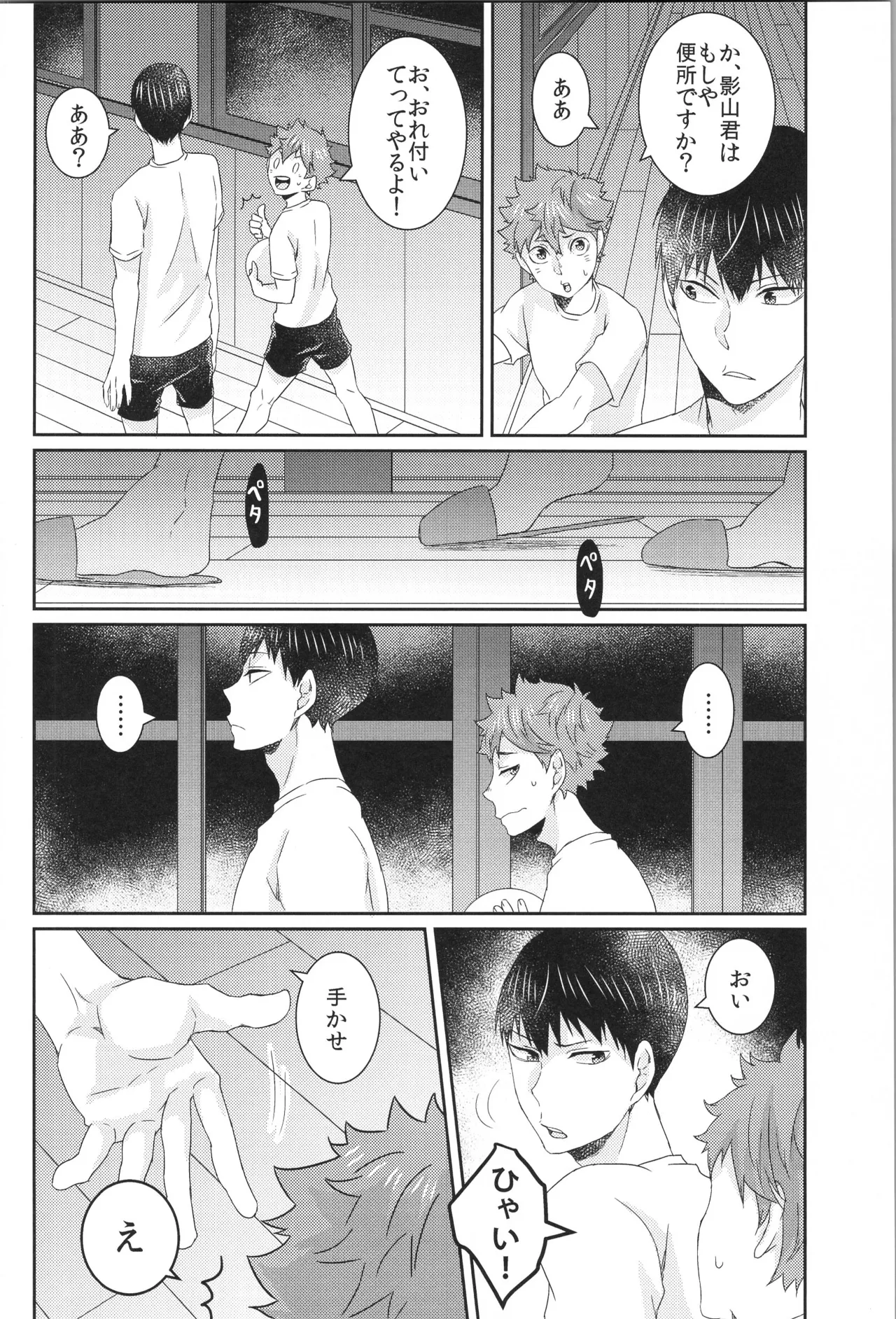 日向受け再録本 OTHER BOX 2 - page155