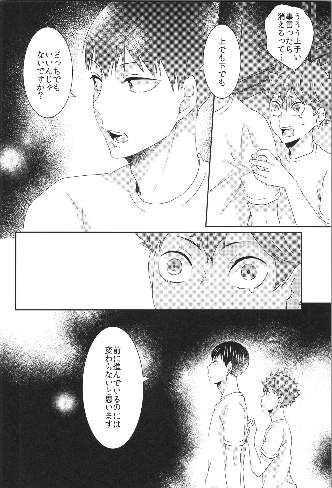 日向受け再録本 OTHER BOX 2 - page159