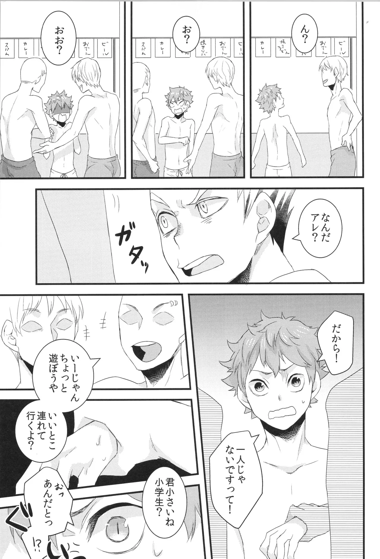 日向受け再録本 OTHER BOX 2 - page16