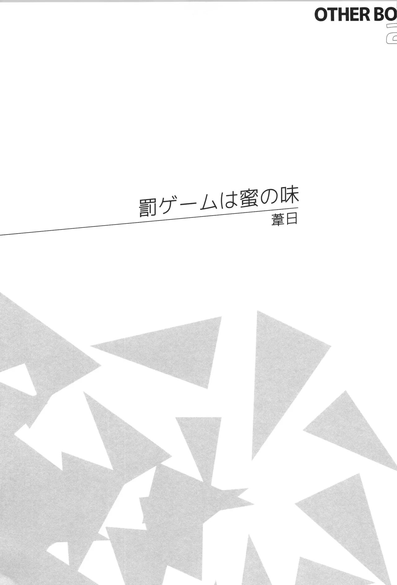 日向受け再録本 OTHER BOX 2 - page164