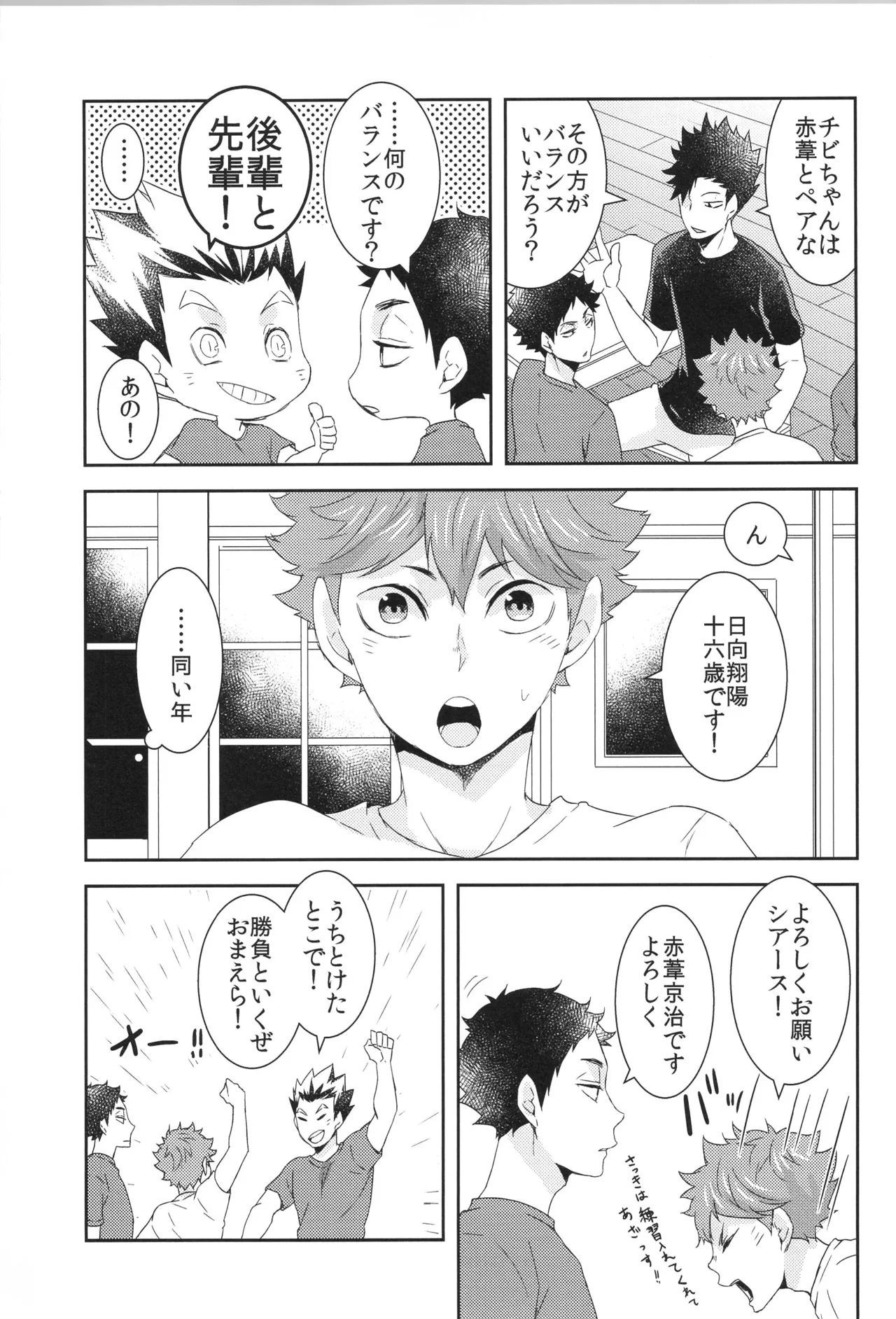日向受け再録本 OTHER BOX 2 - page166