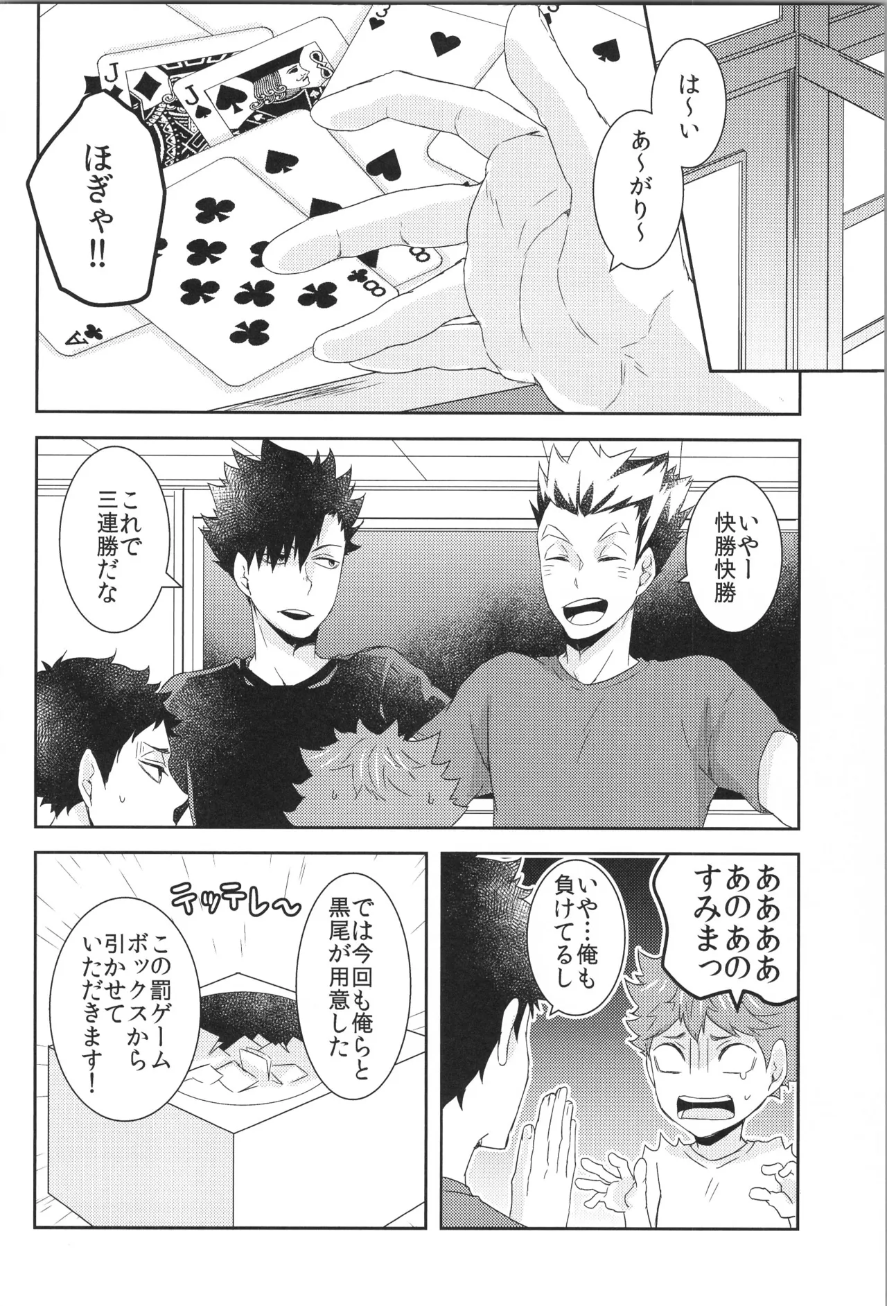 日向受け再録本 OTHER BOX 2 - page167