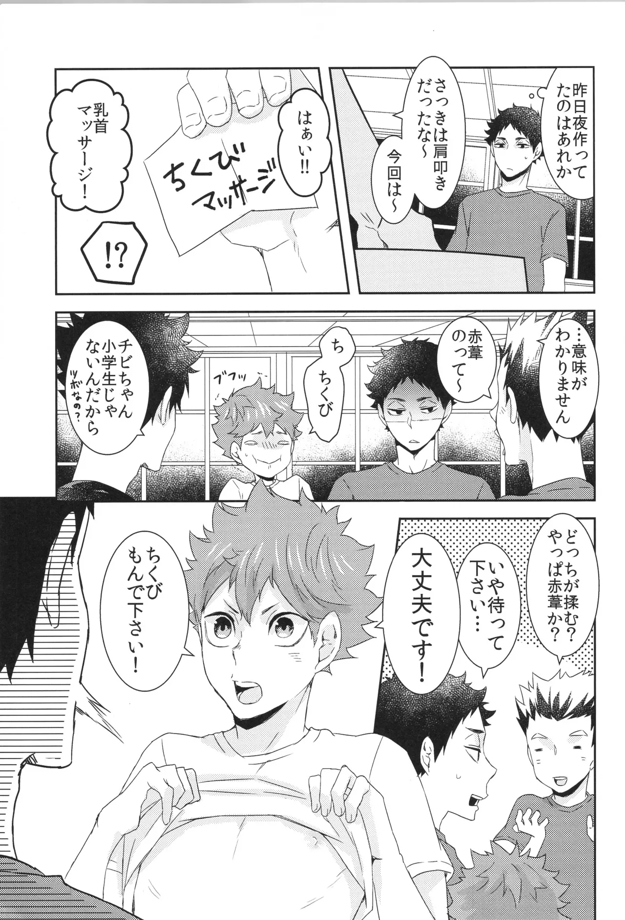 日向受け再録本 OTHER BOX 2 - page168