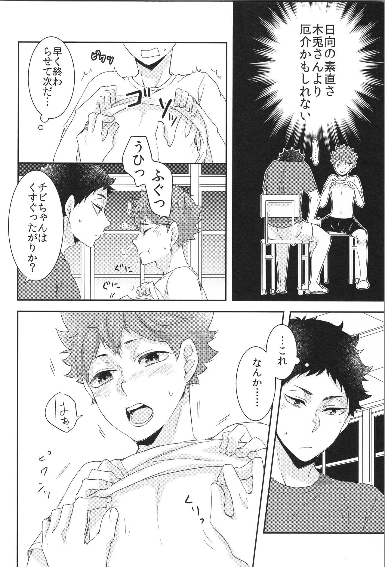 日向受け再録本 OTHER BOX 2 - page169
