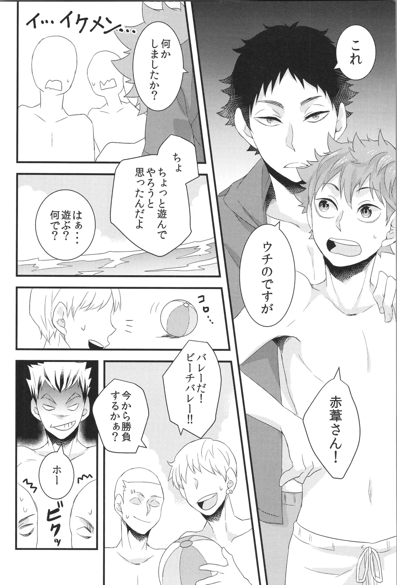 日向受け再録本 OTHER BOX 2 - page17