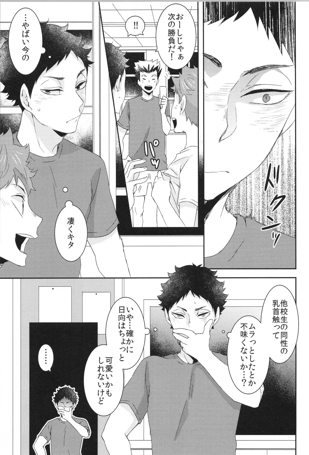 日向受け再録本 OTHER BOX 2 - page170