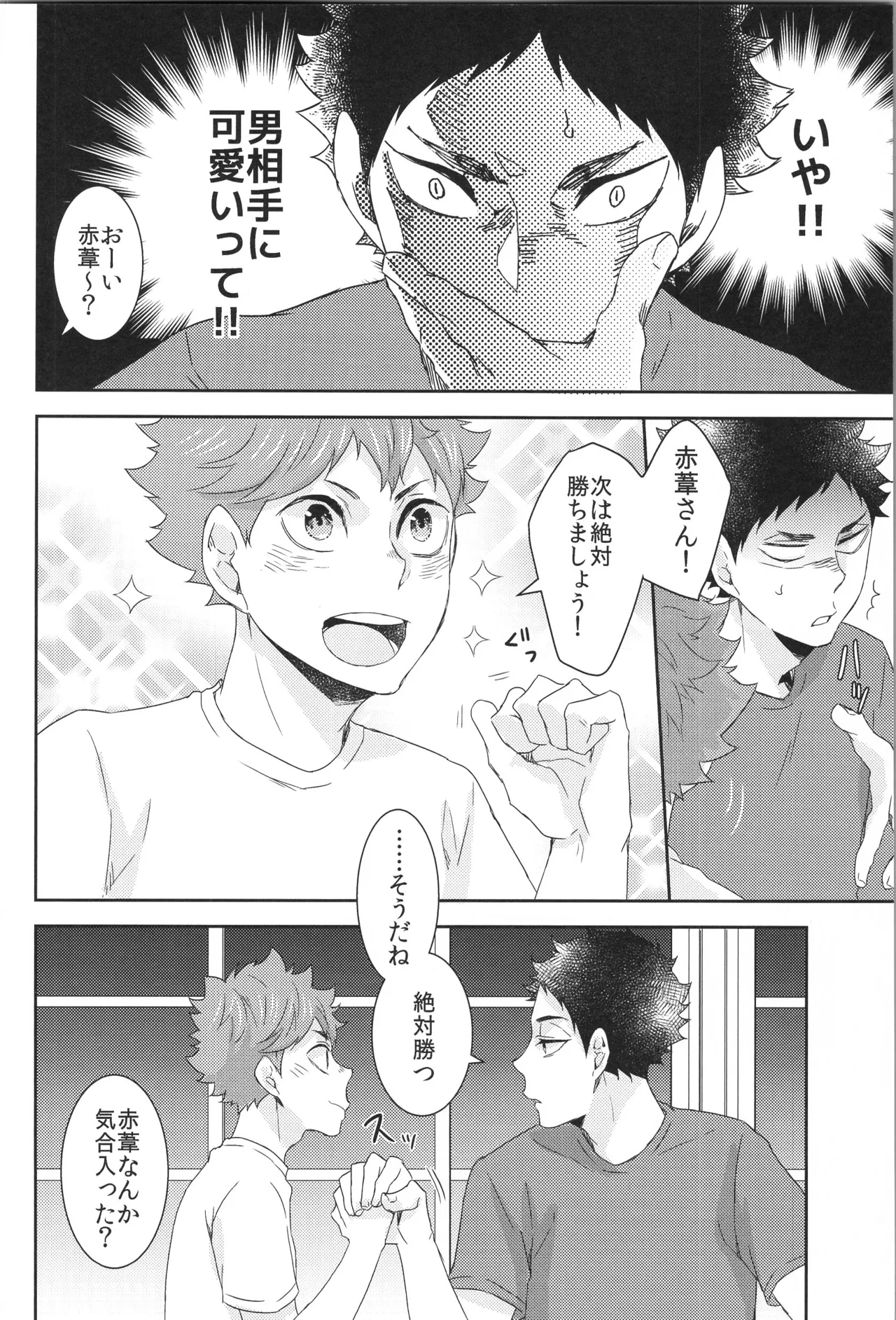 日向受け再録本 OTHER BOX 2 - page171