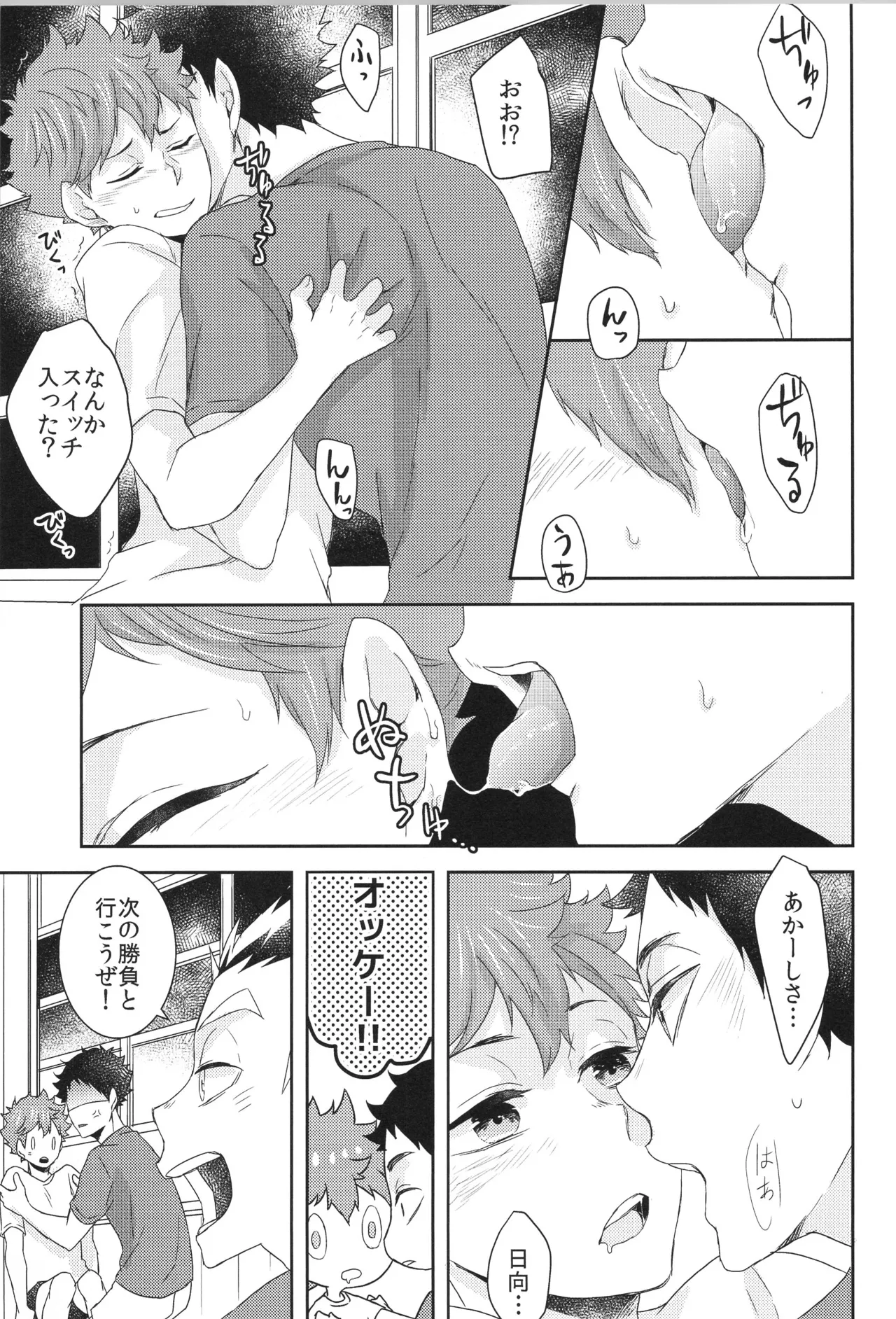 日向受け再録本 OTHER BOX 2 - page174