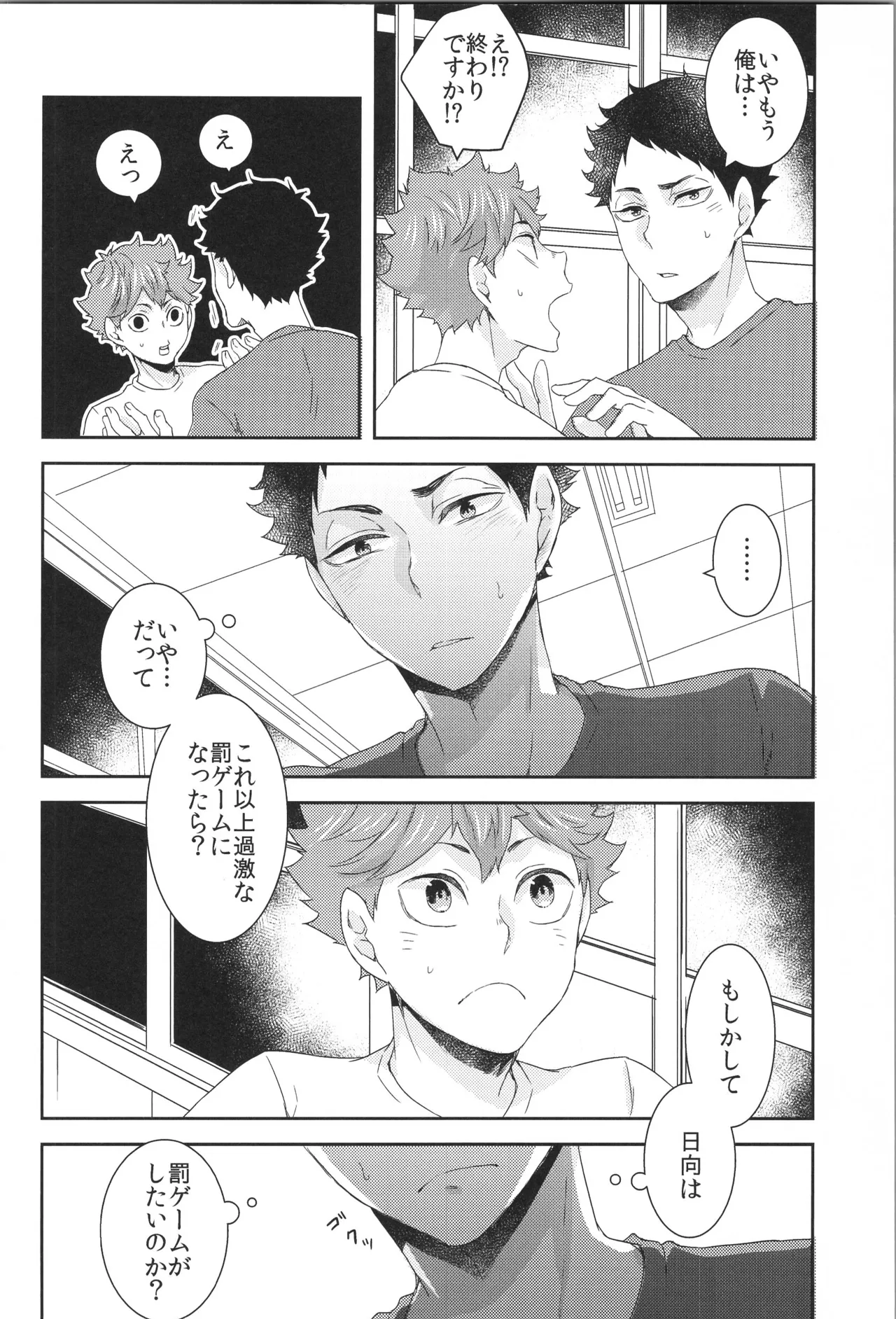 日向受け再録本 OTHER BOX 2 - page175