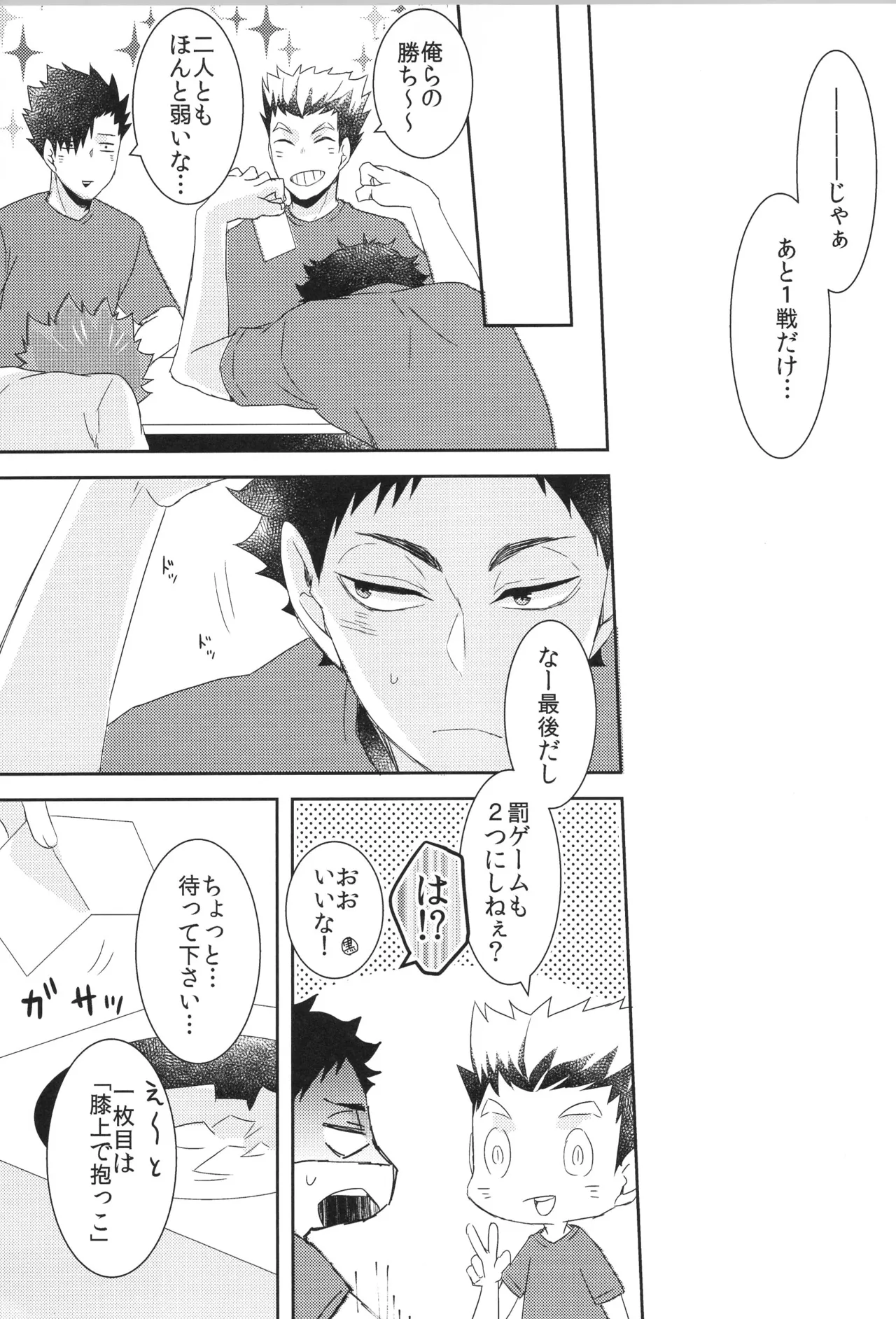 日向受け再録本 OTHER BOX 2 - page176