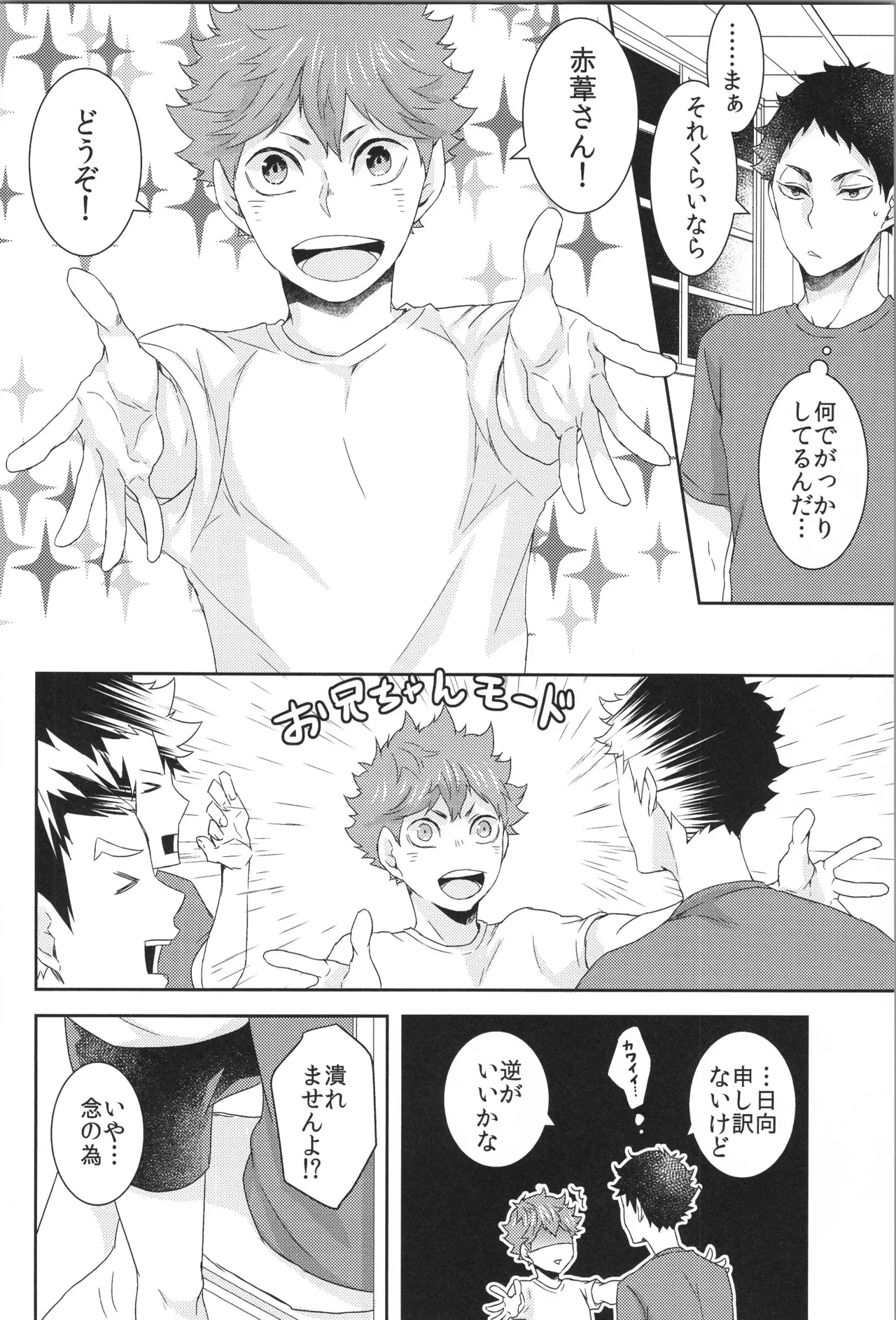 日向受け再録本 OTHER BOX 2 - page177