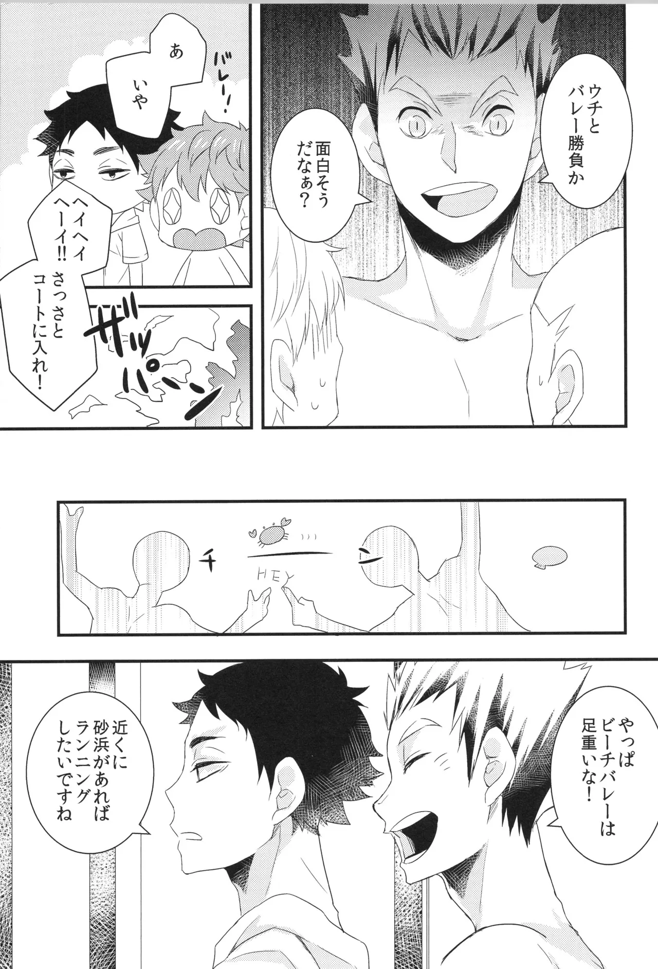 日向受け再録本 OTHER BOX 2 - page18