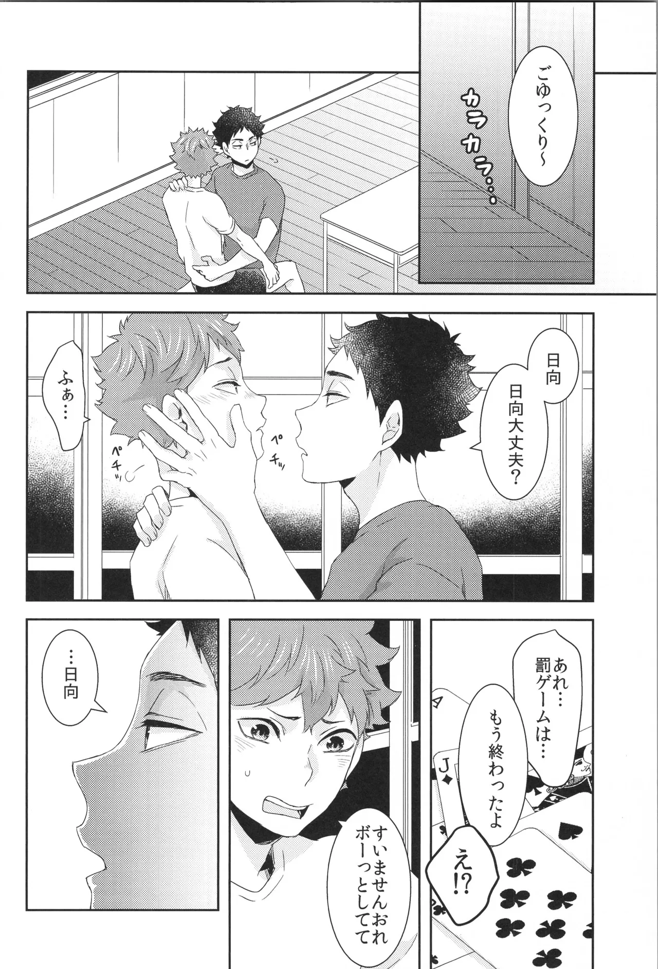 日向受け再録本 OTHER BOX 2 - page183