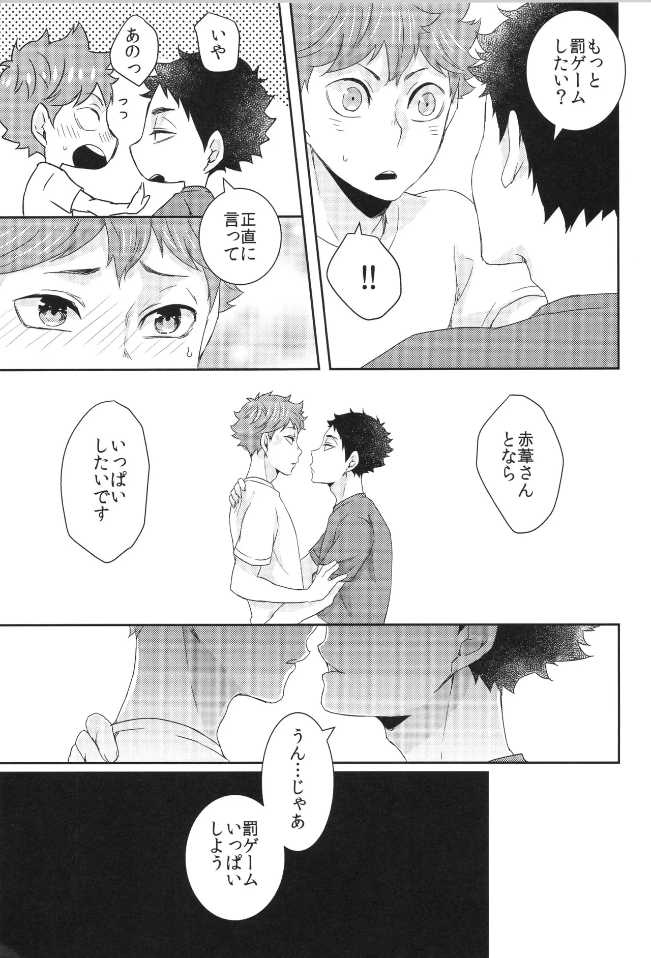 日向受け再録本 OTHER BOX 2 - page184