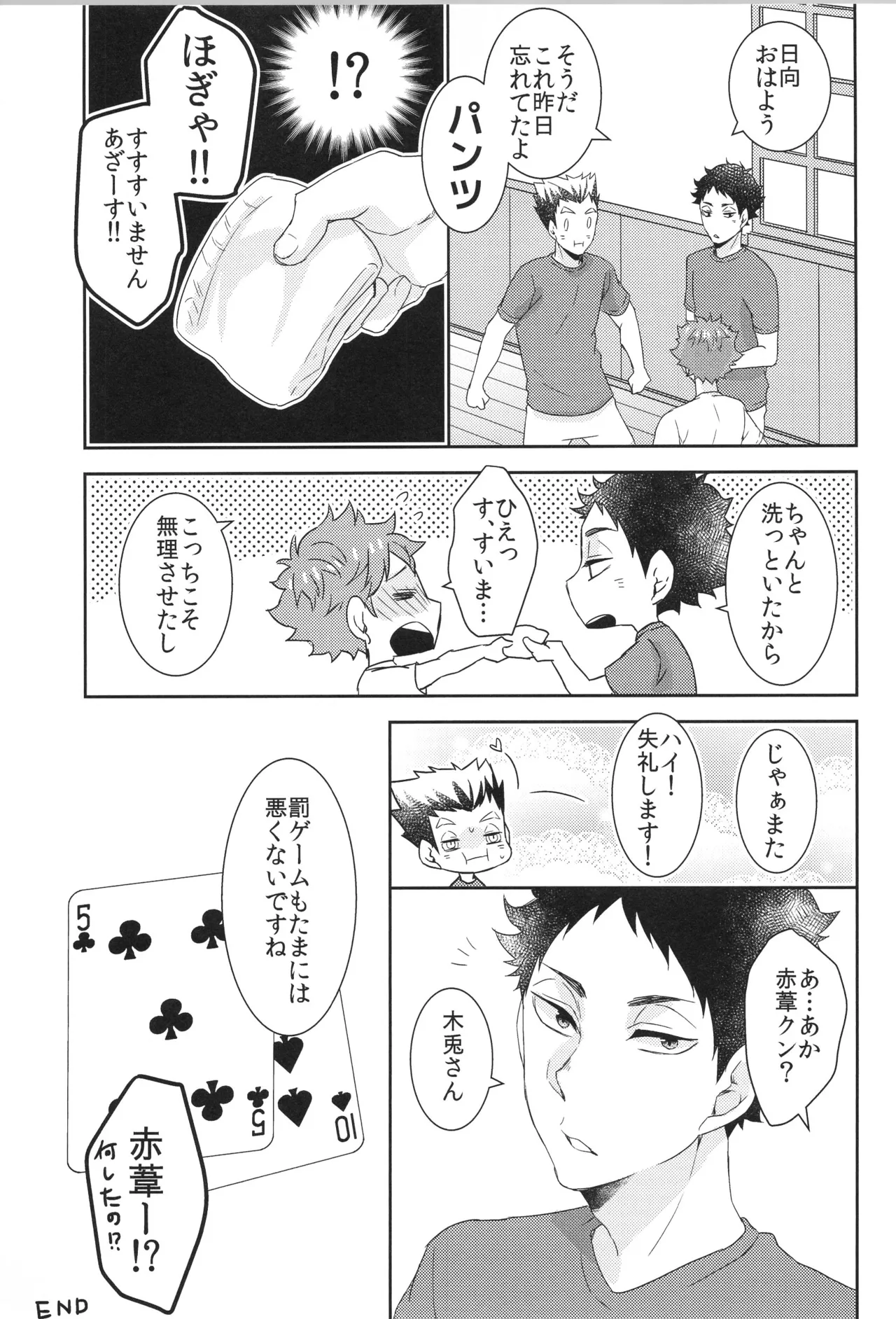 日向受け再録本 OTHER BOX 2 - page186