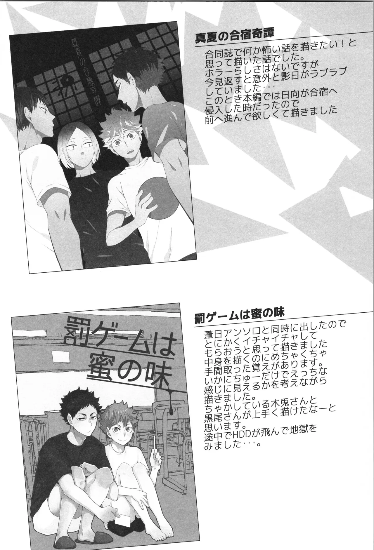 日向受け再録本 OTHER BOX 2 - page187