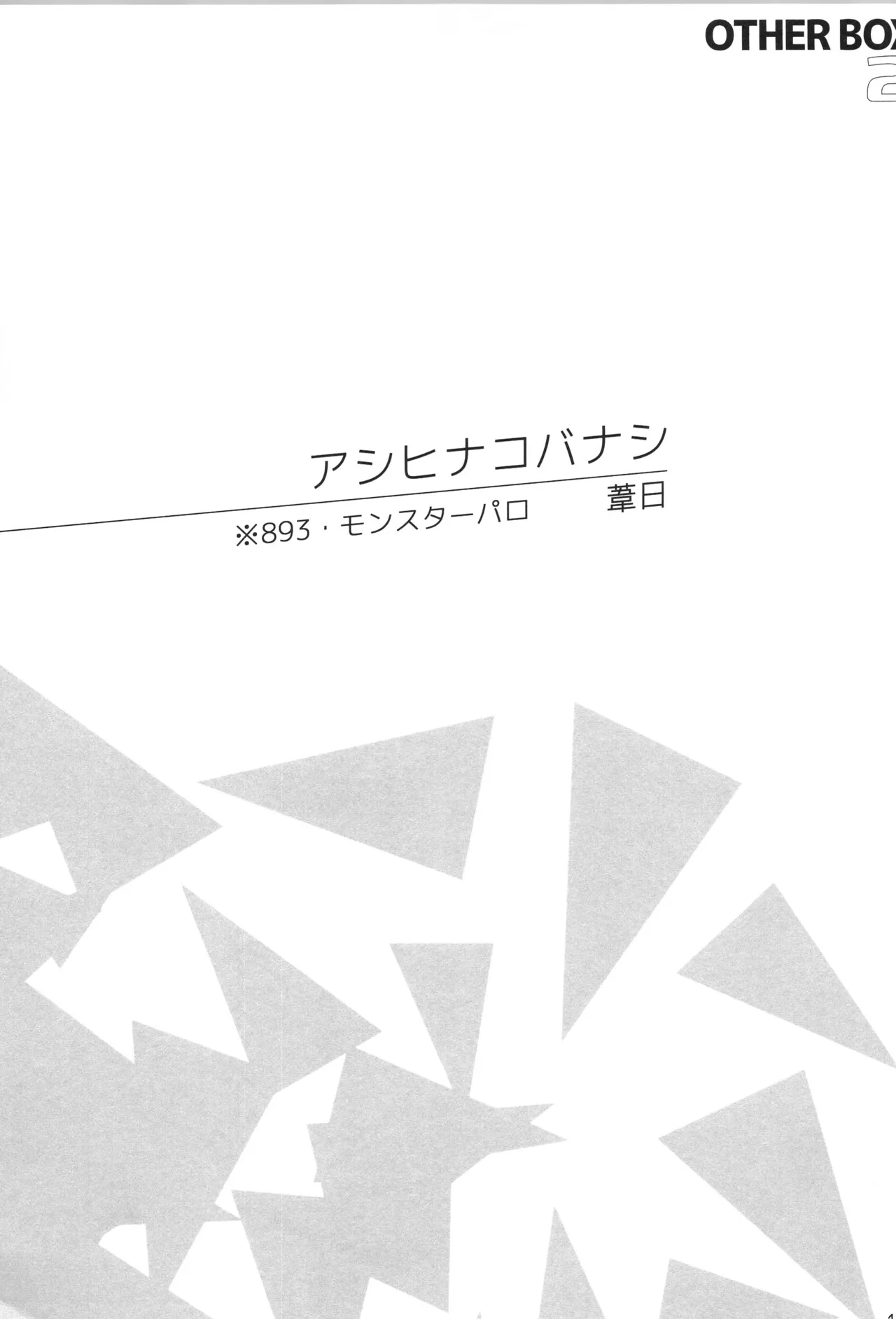 日向受け再録本 OTHER BOX 2 - page188