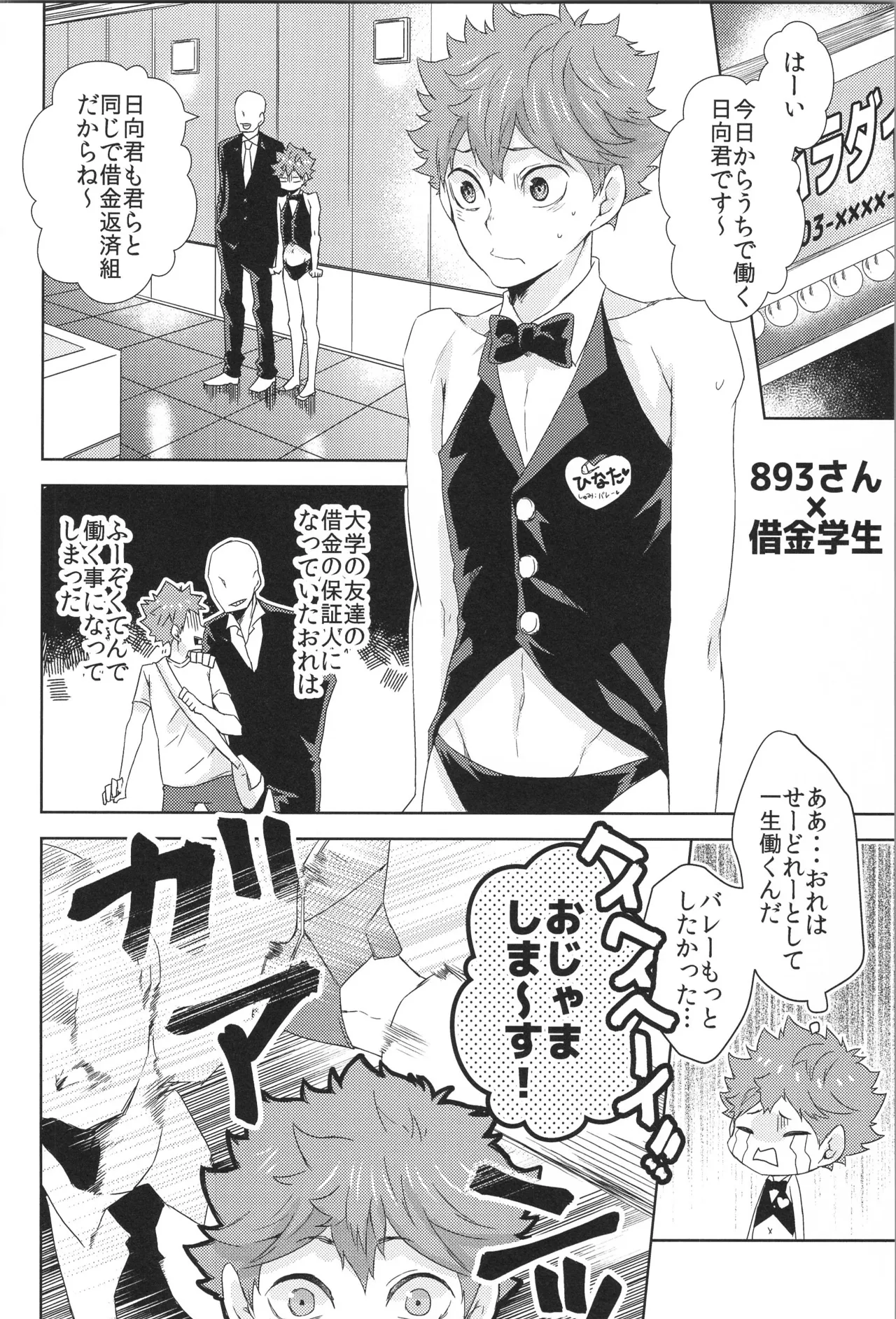 日向受け再録本 OTHER BOX 2 - page189