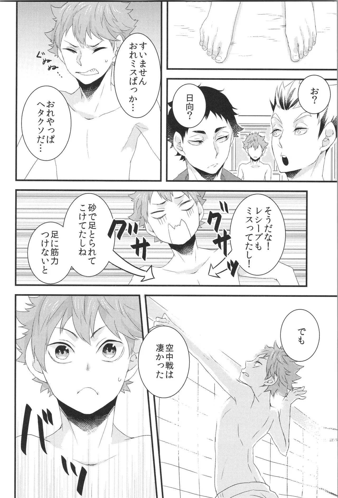 日向受け再録本 OTHER BOX 2 - page19