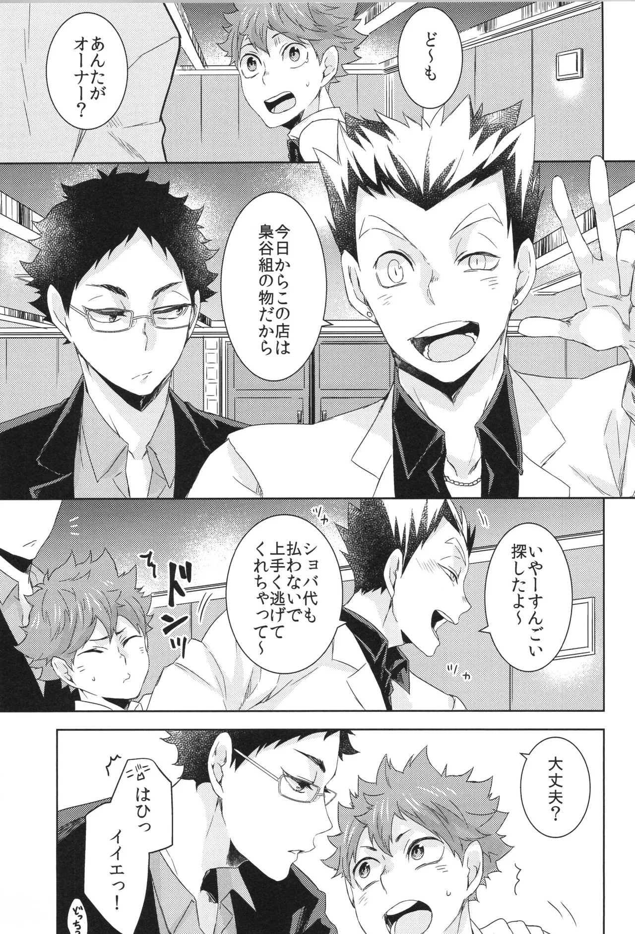 日向受け再録本 OTHER BOX 2 - page190