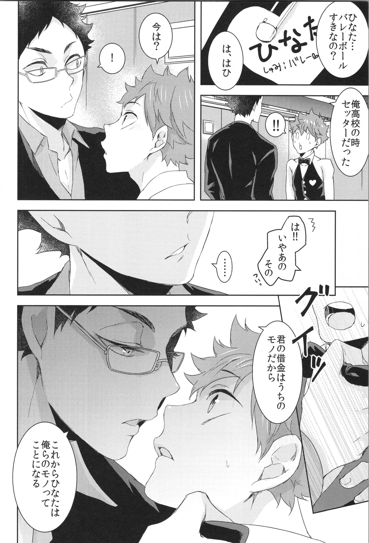 日向受け再録本 OTHER BOX 2 - page191