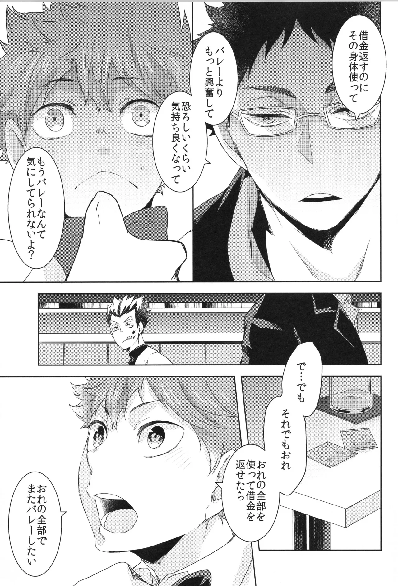 日向受け再録本 OTHER BOX 2 - page192