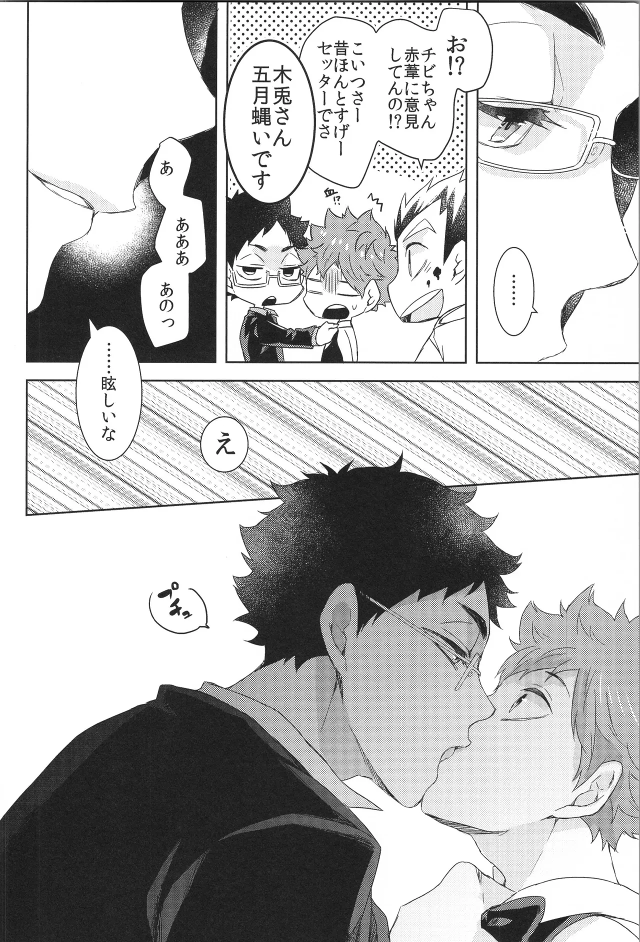 日向受け再録本 OTHER BOX 2 - page193